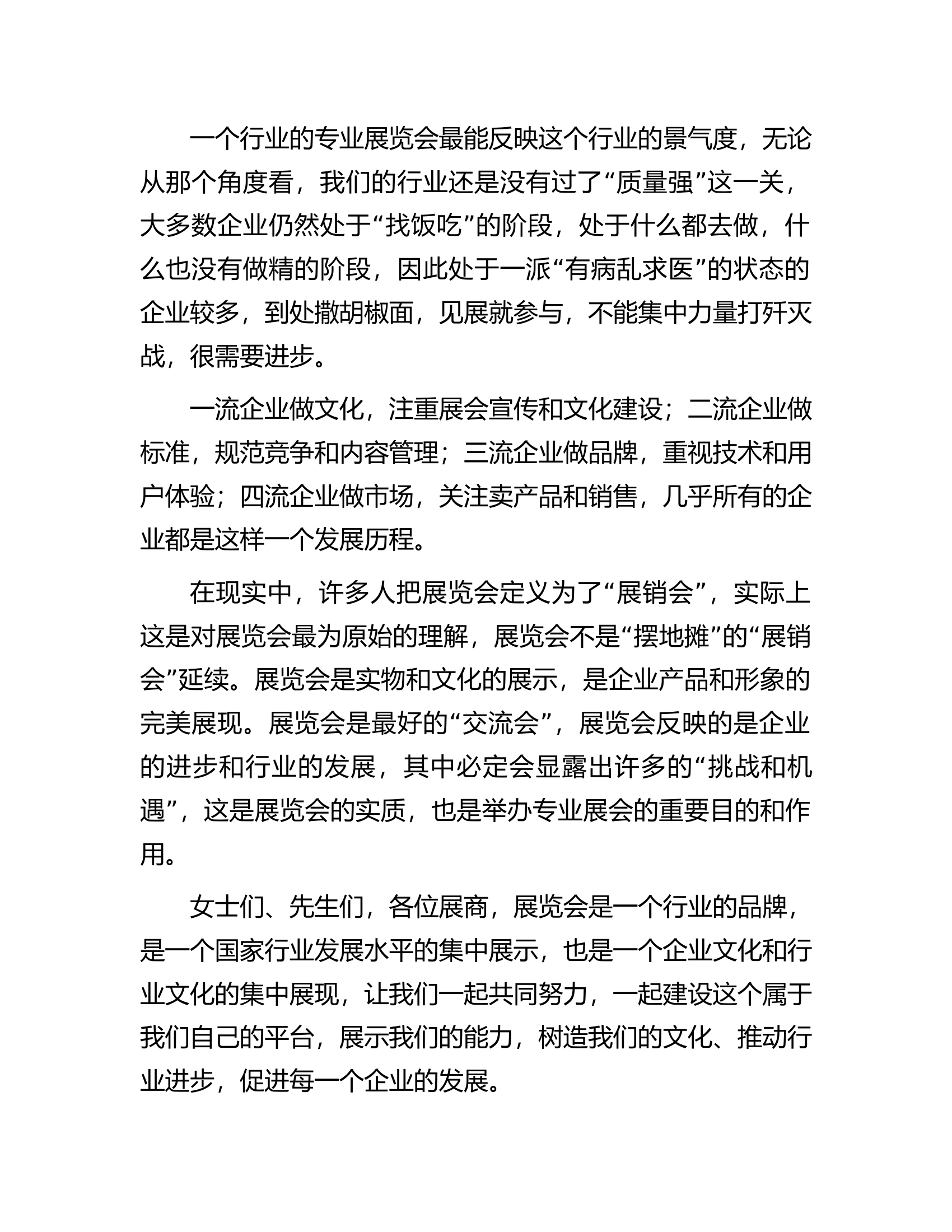 秘书长在2023年金属成形展览会开幕式上的致辞.docx 第2页