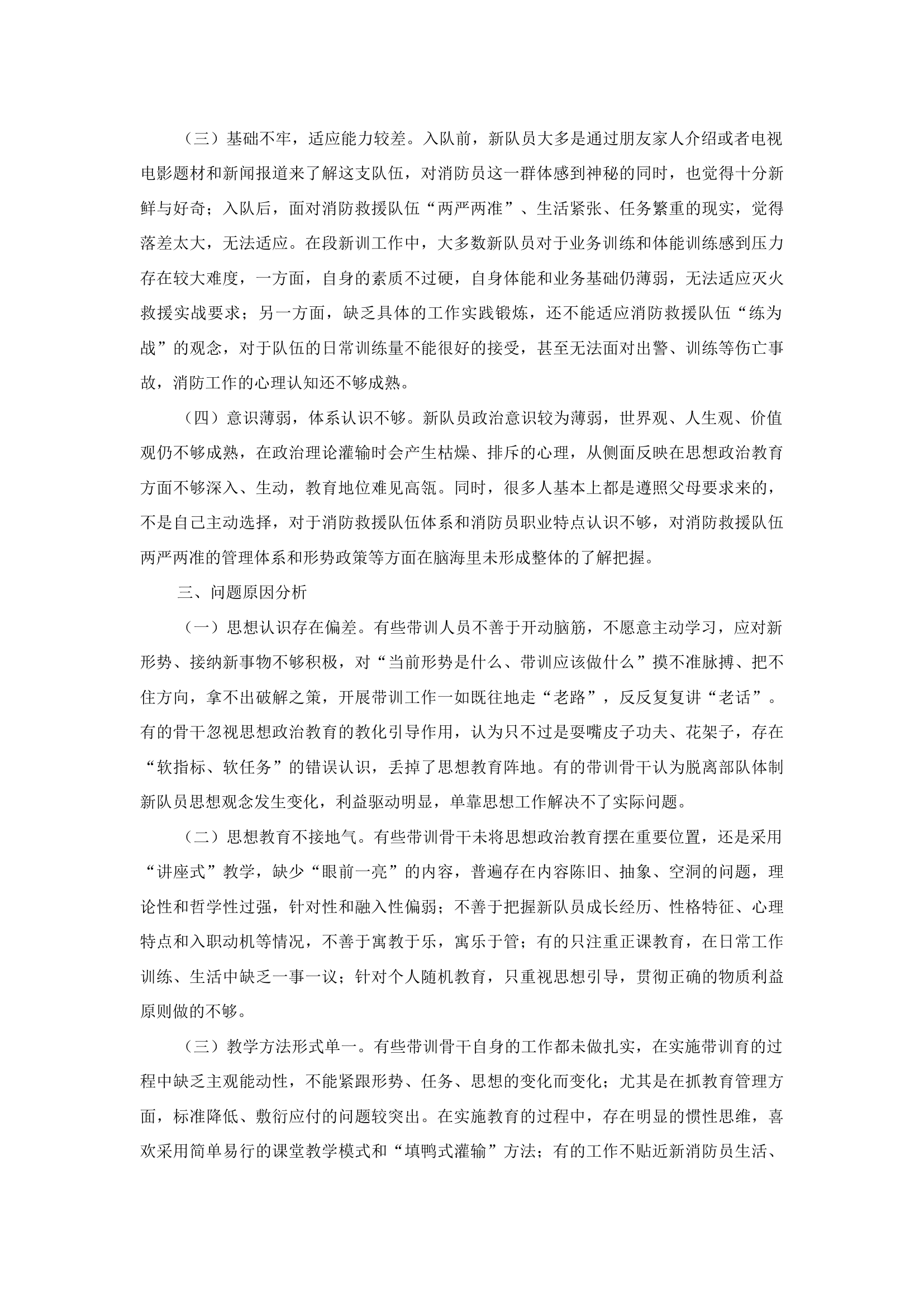 精品：b浅谈新消防员入职培训工作相关感悟及思考.docx 第2页