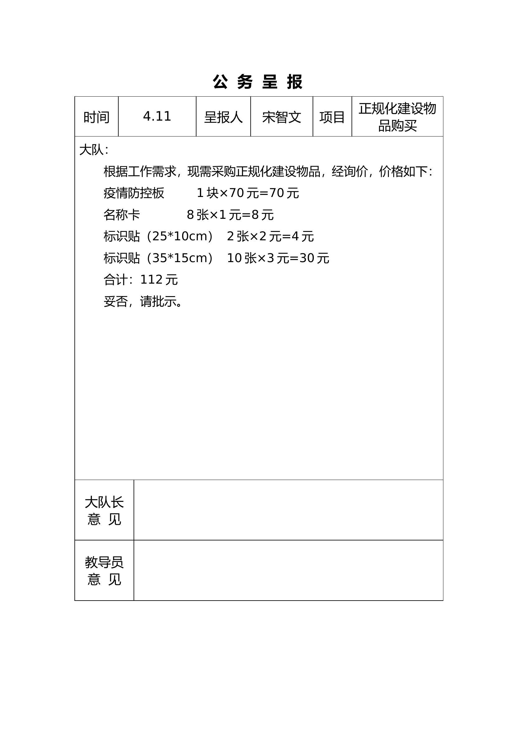 公务呈报模板2.doc 第1页