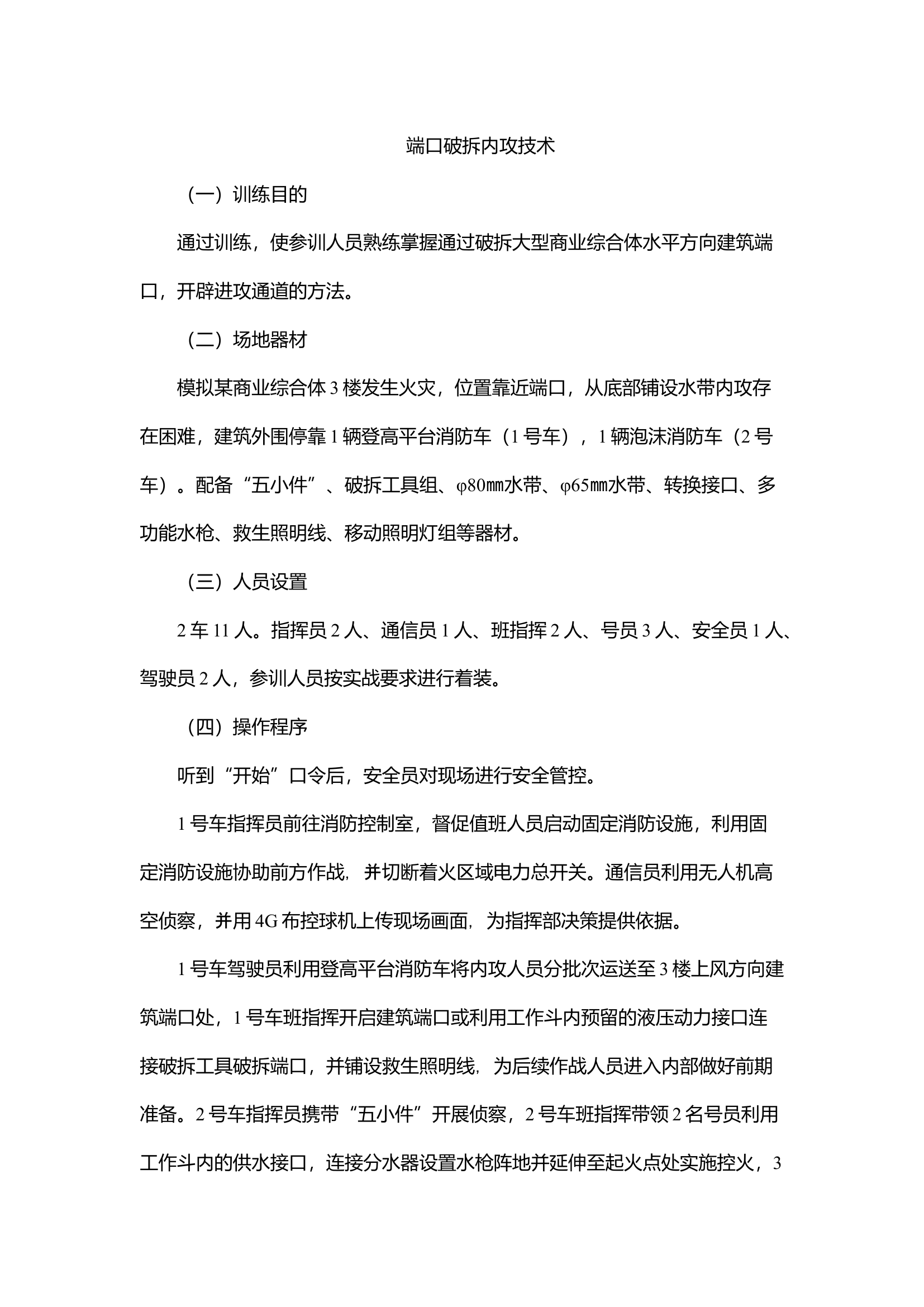 端口破拆内攻技术.docx 第1页