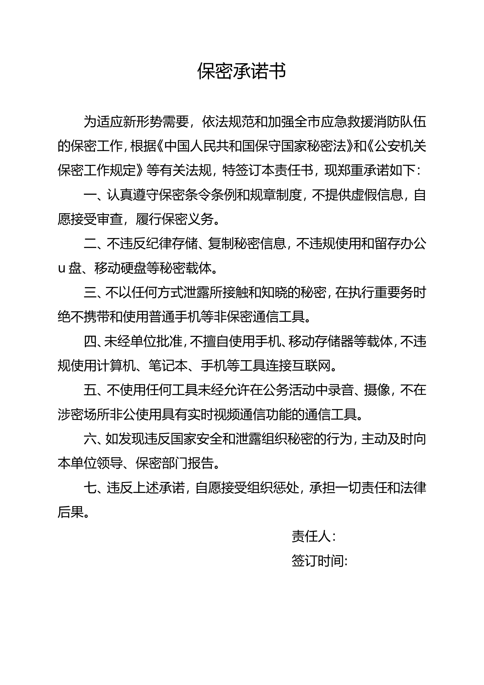 保密承诺书.doc.doc 第1页