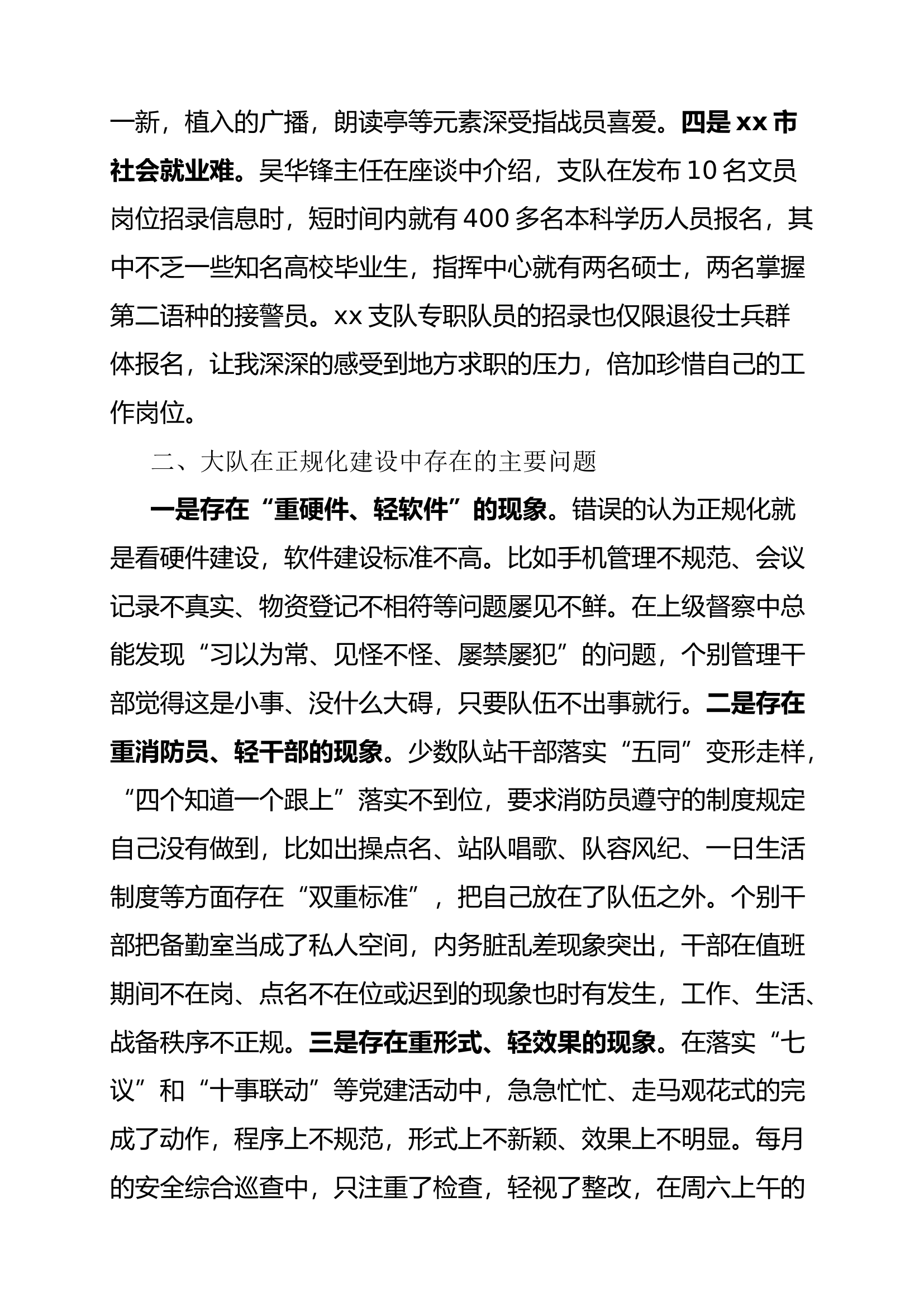 赴xx支队参观学习体会 (1).docx 第2页