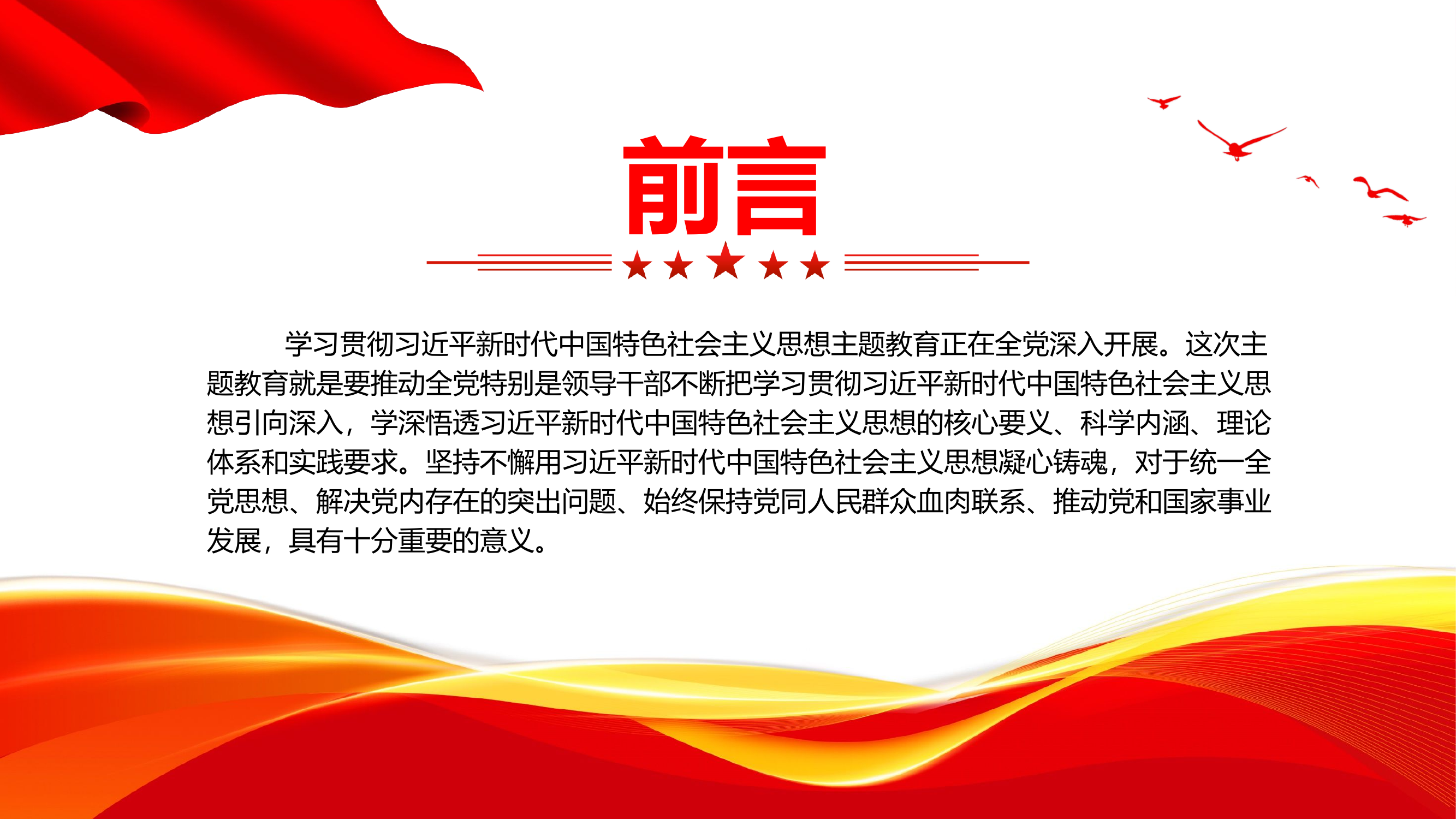 2023坚持不懈用党的创新理论凝心铸魂PPT大气党建风深入学习贯彻习近平新时代中国特色社会主义思想主题教育专题党课课件.pptx 第2页