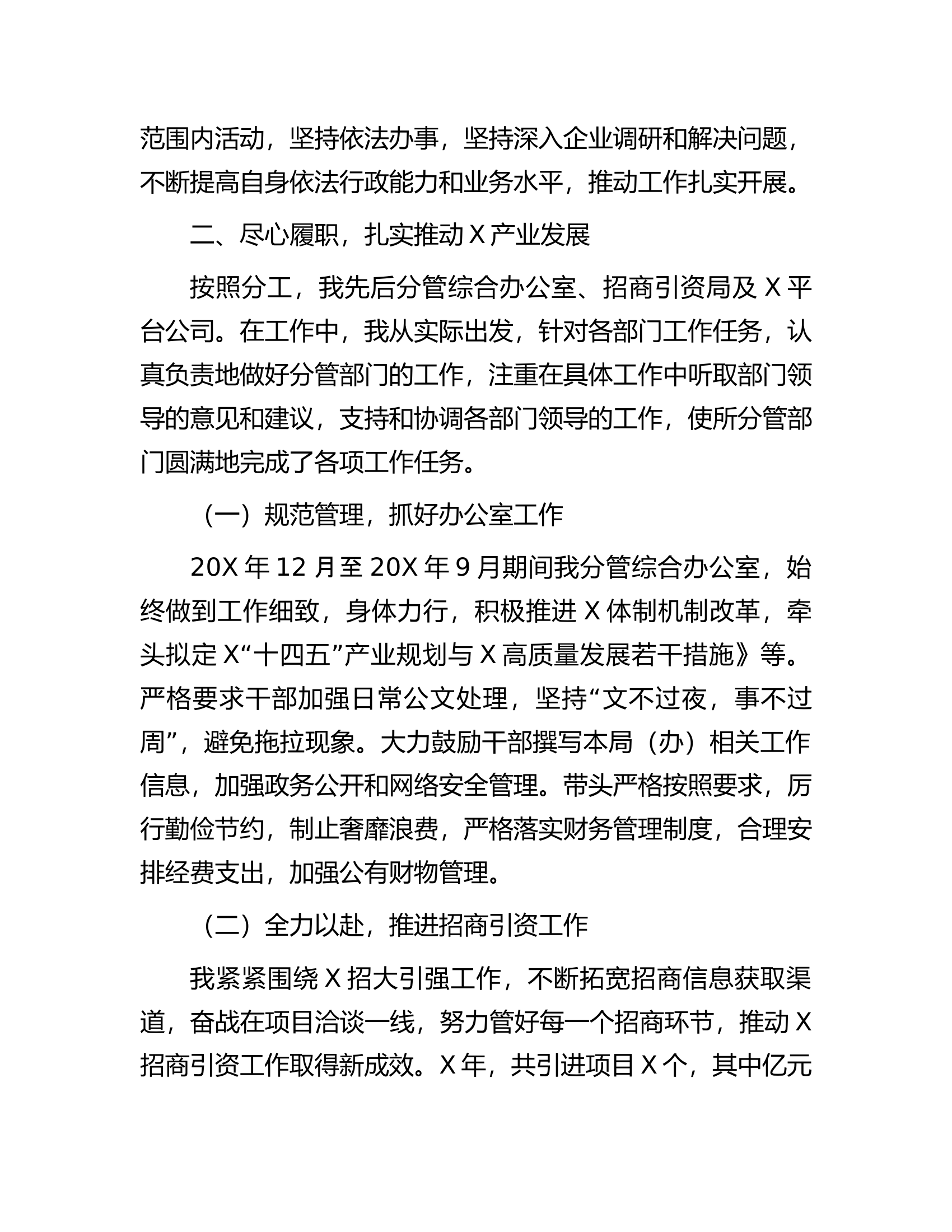 办公室工作年度述职述廉报告.docx 第2页