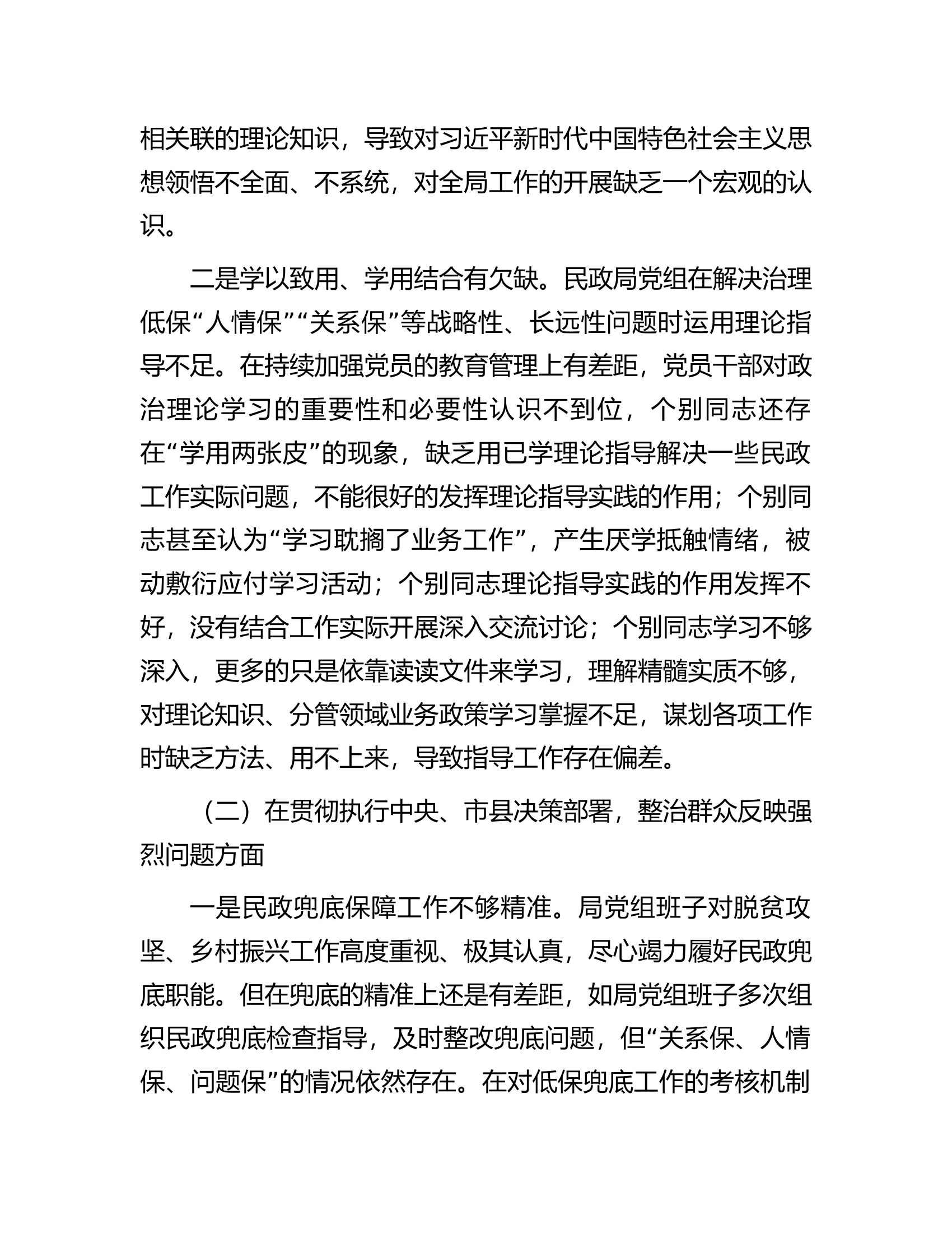 县局巡察整改专题民主生活会对照检查材料.docx 第2页