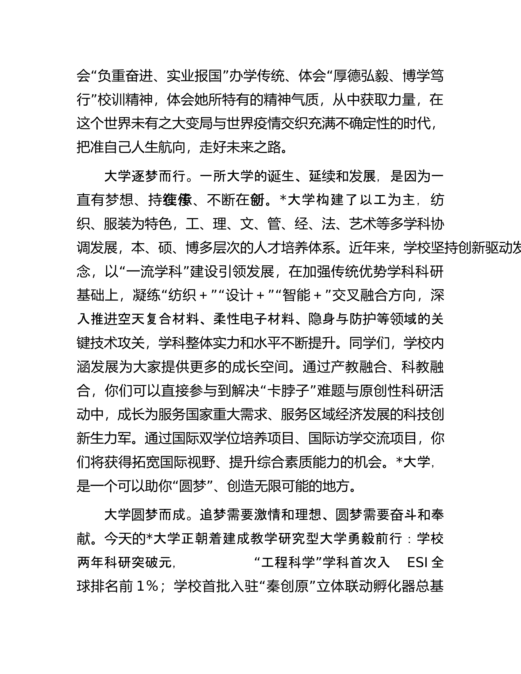 校长在高校2023级新生开学典礼暨军训动员大会上的讲话.docx 第2页