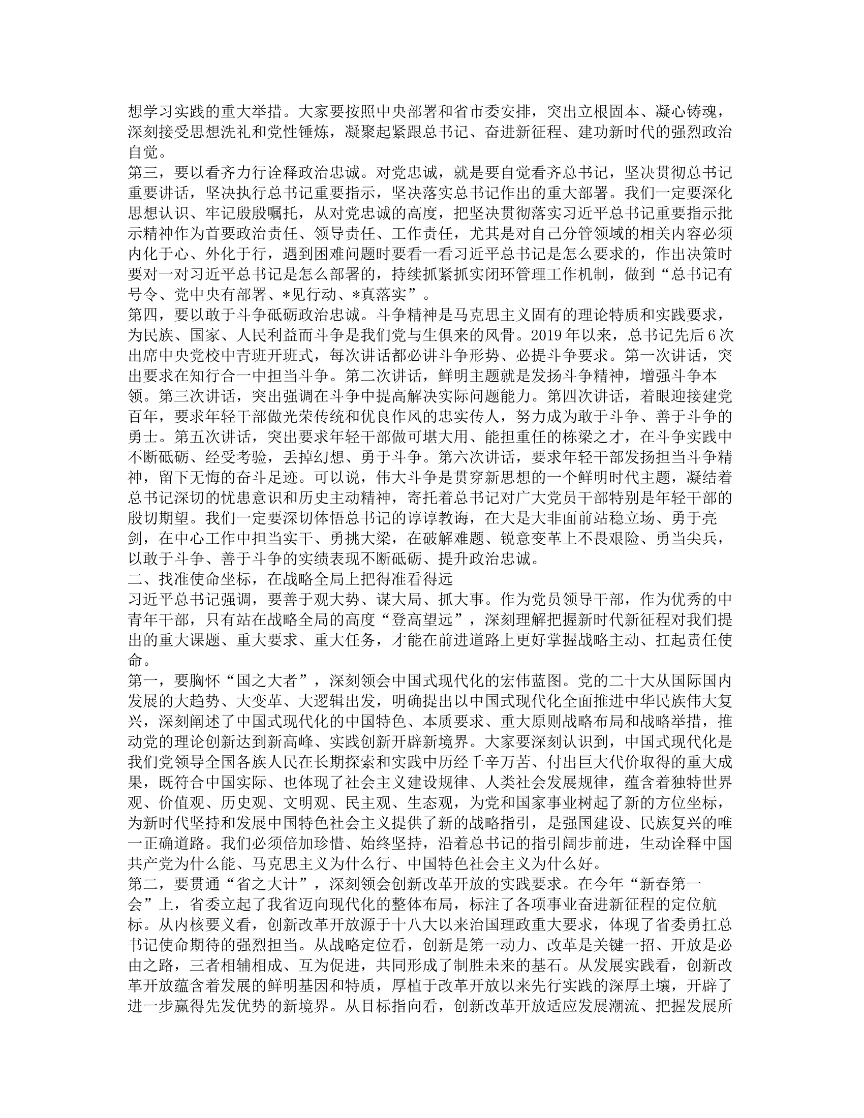 在2023年市委党校春季开班仪式讲话.docx 第2页