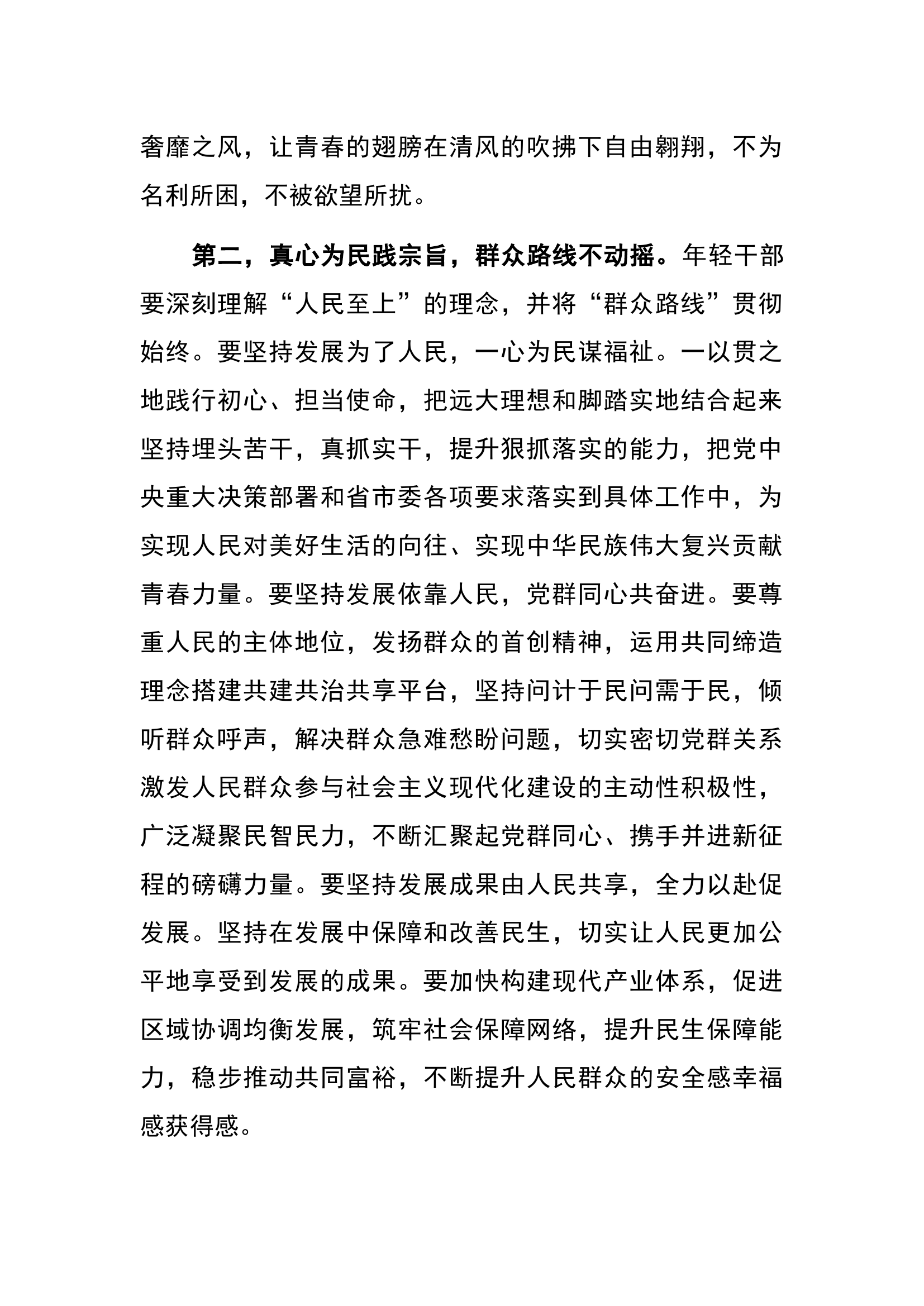 在青年干部座谈会上的讲话：年轻干部要永葆&ldquo;三心&rdquo;.docx 第2页
