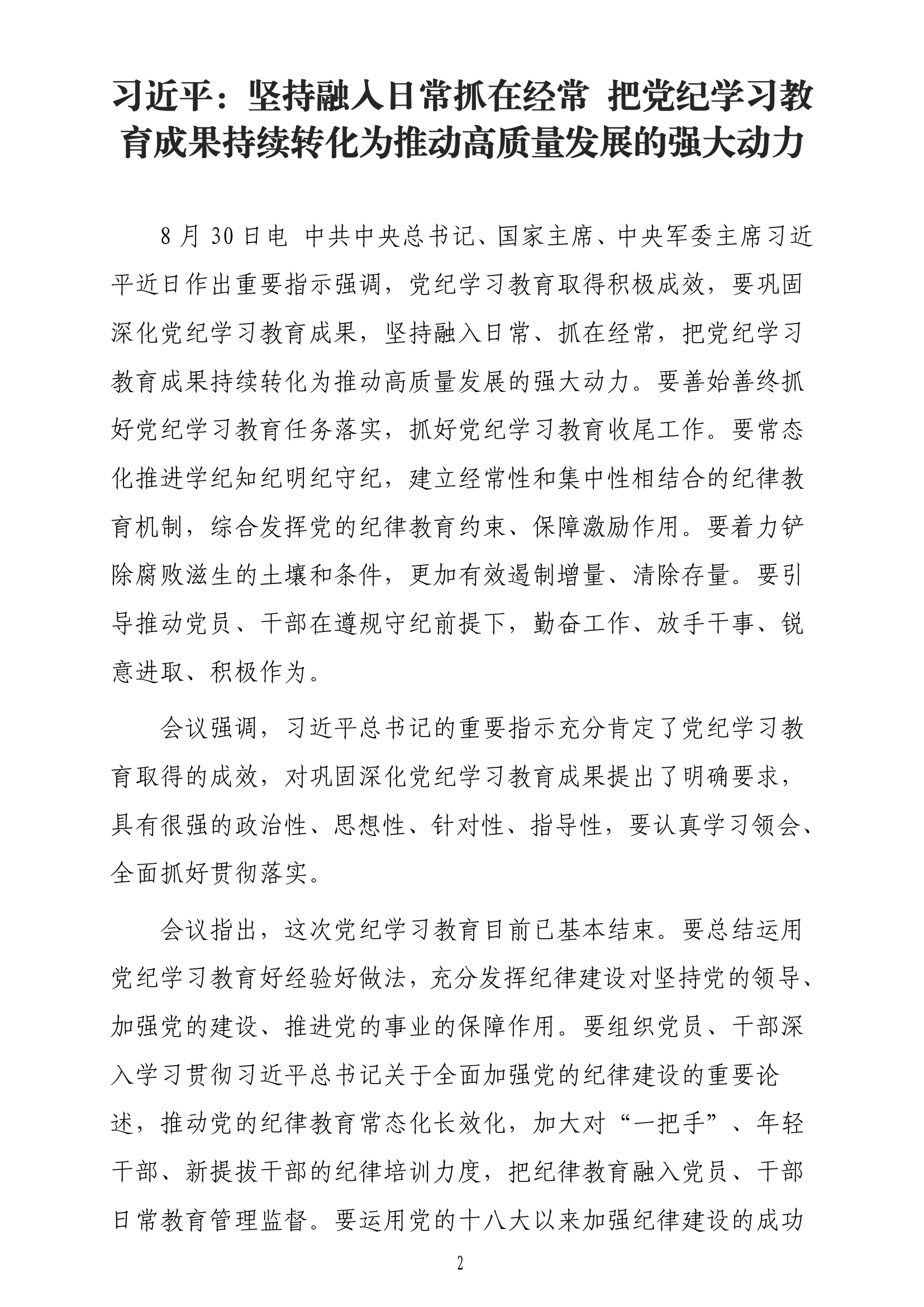 大队党委理论学习中心组学习配档表2024-09.pdf 第2页