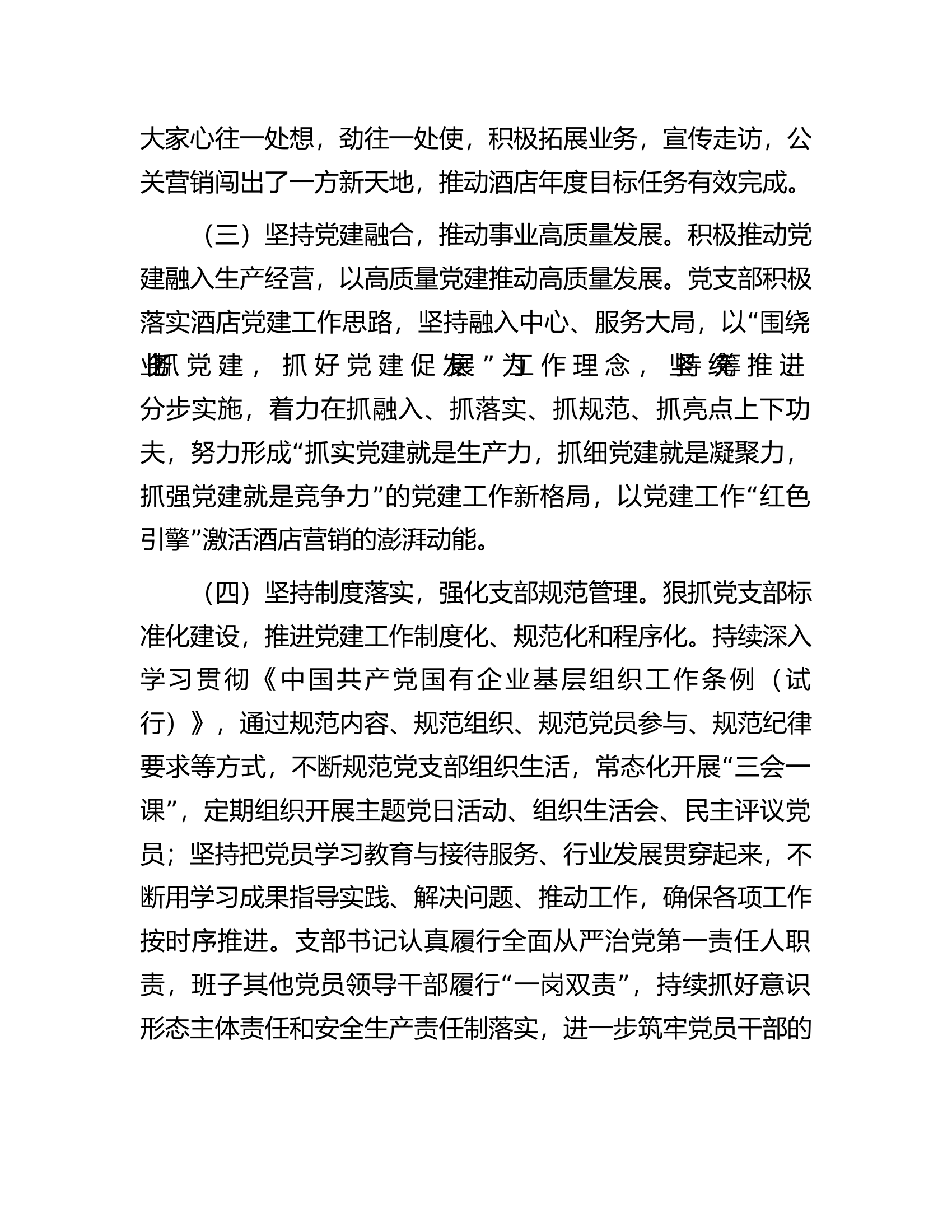 党支部2023年度工作总结暨党建述职.docx 第2页
