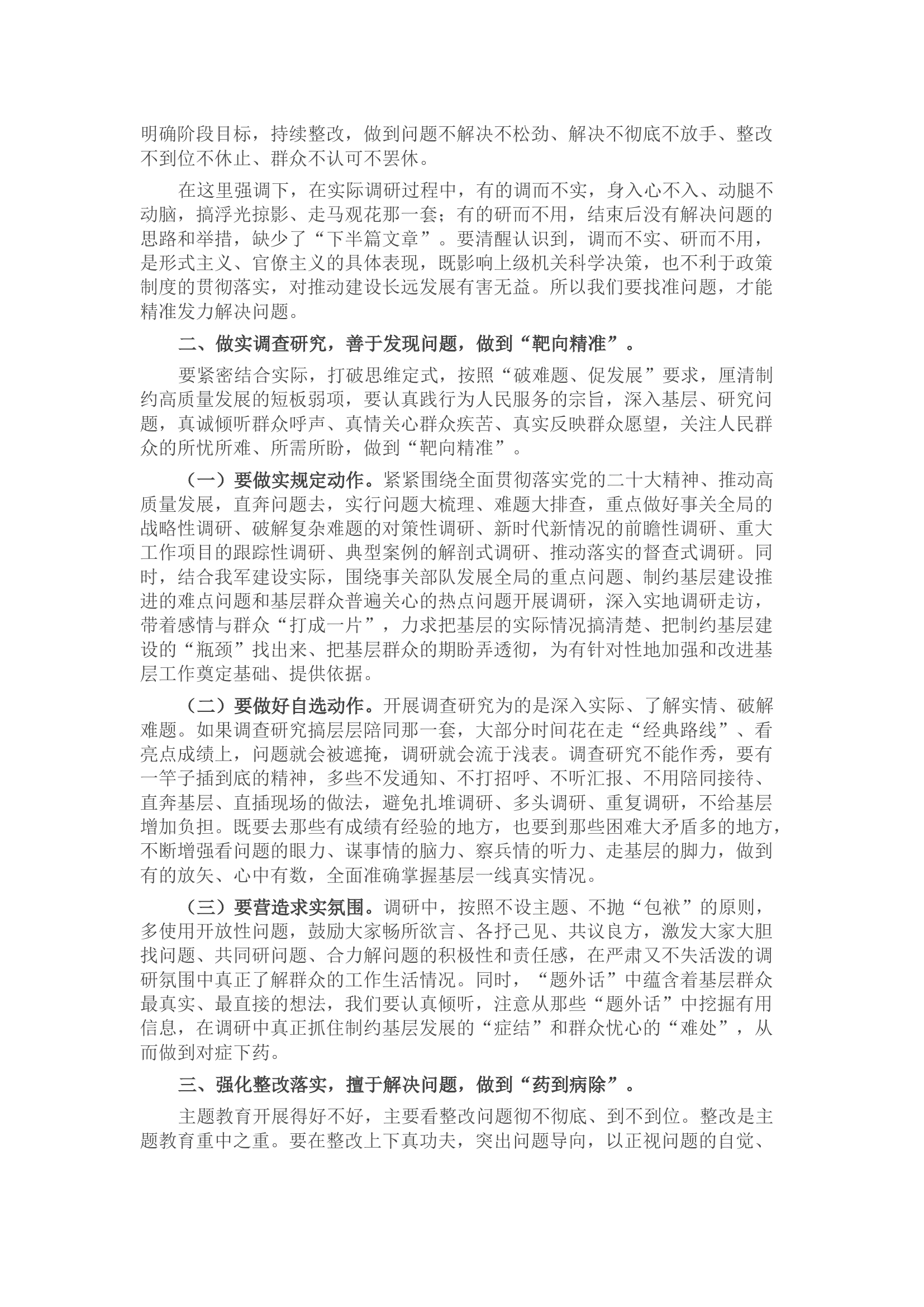 党课：在发现问题和解决问题过程中推动实现高质量发展.docx 第2页