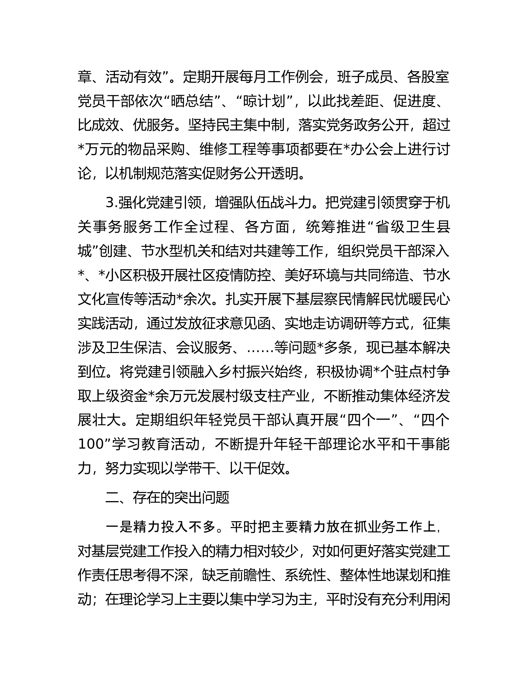 某局2023年度基层党建工作述职报告.docx 第2页