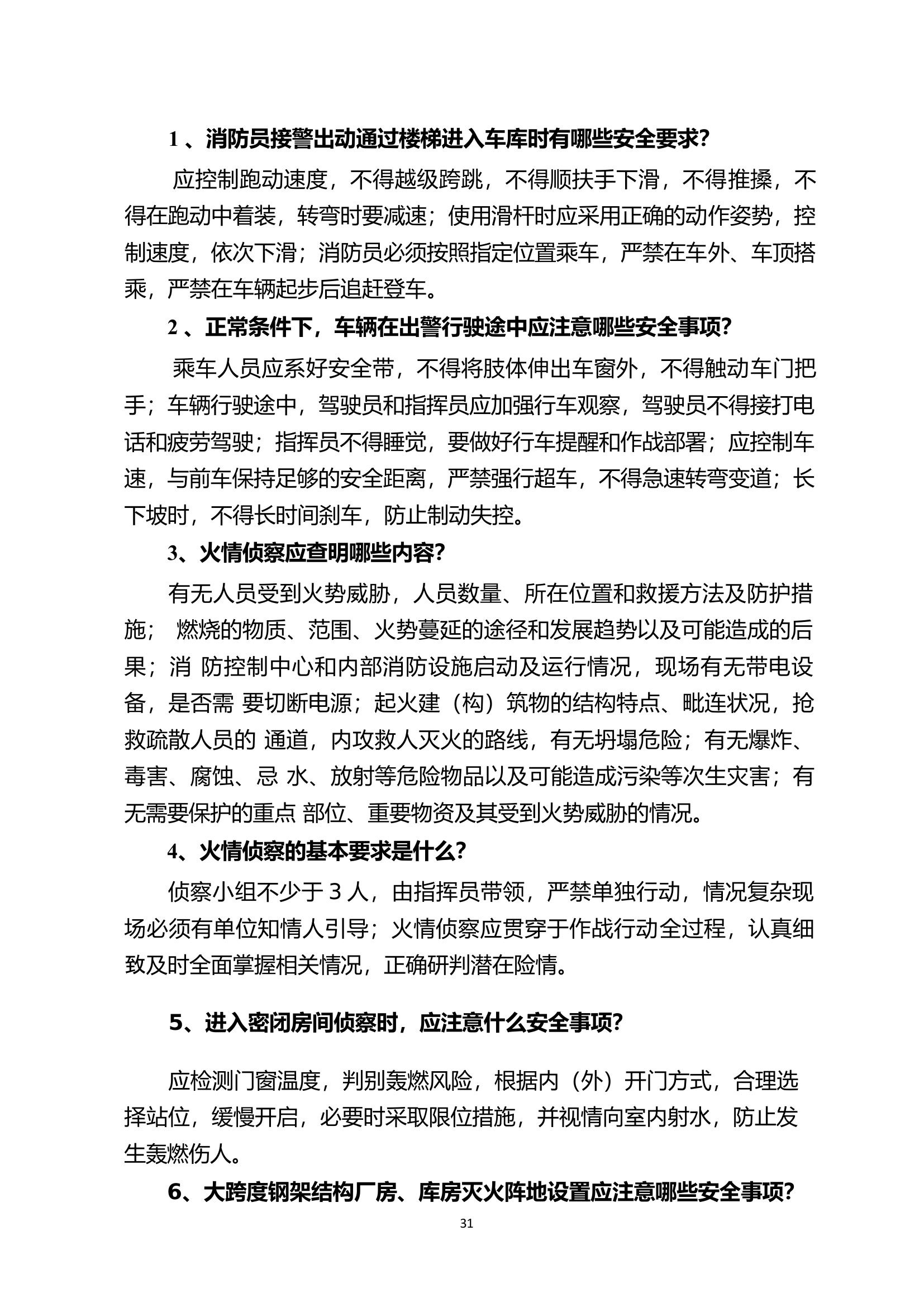 安全员面试内容.docx 第1页