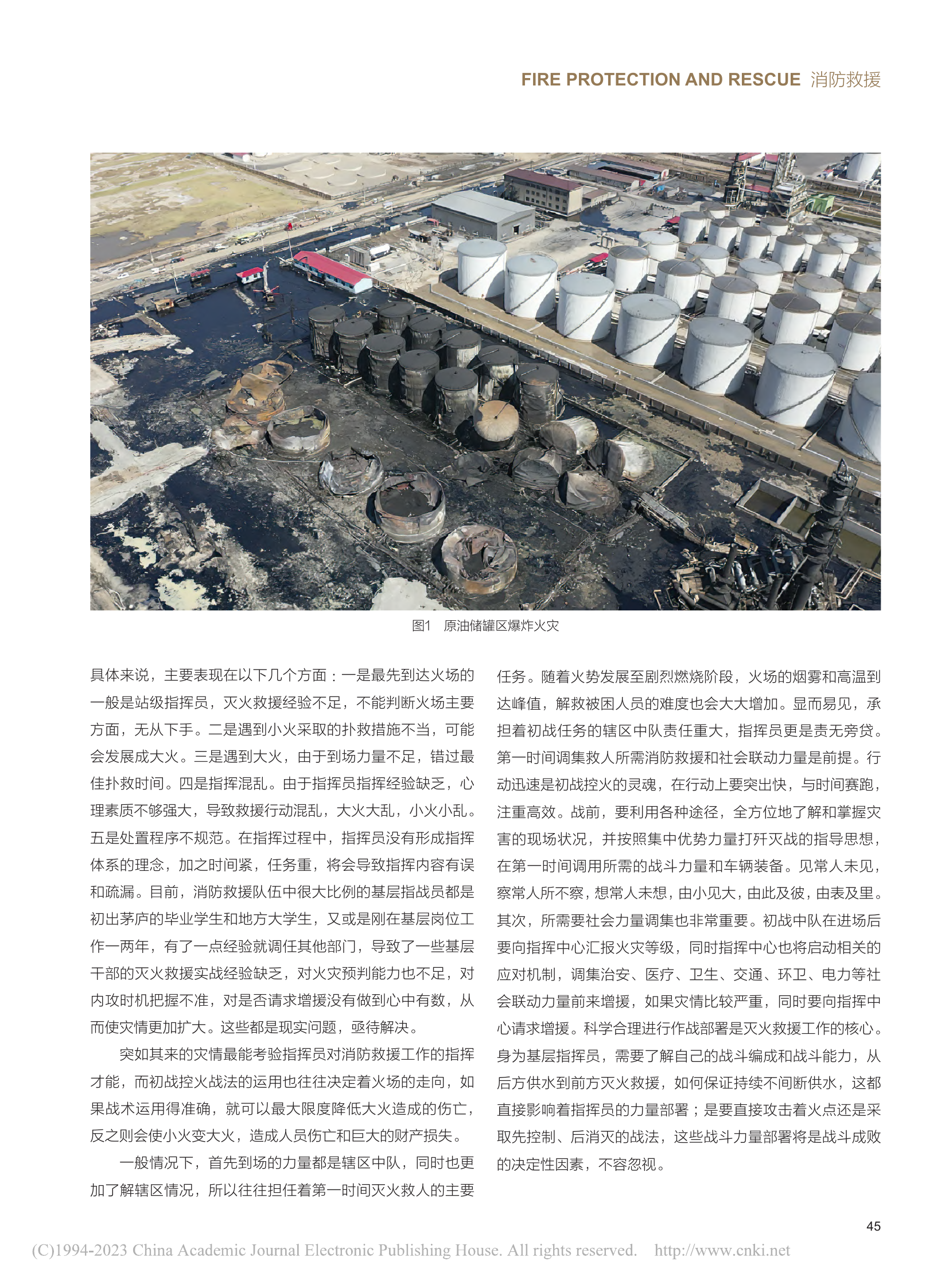 初战控火重要性分析及处置能力提升 第2页