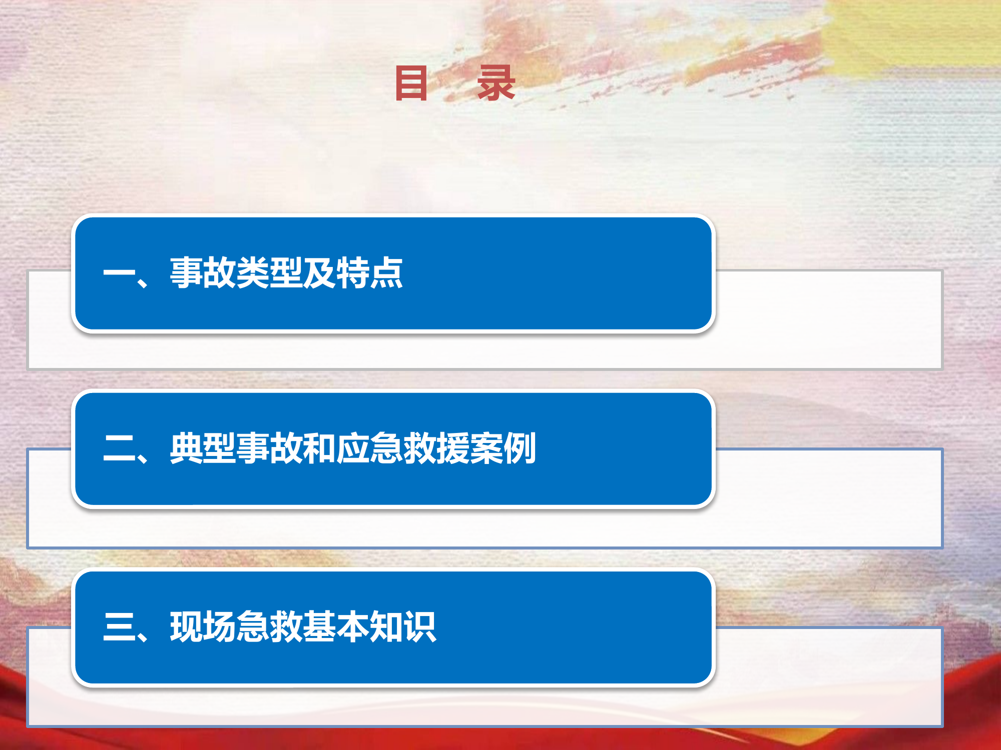 作战训练安全行动手册4-5章授课.pptx 第2页