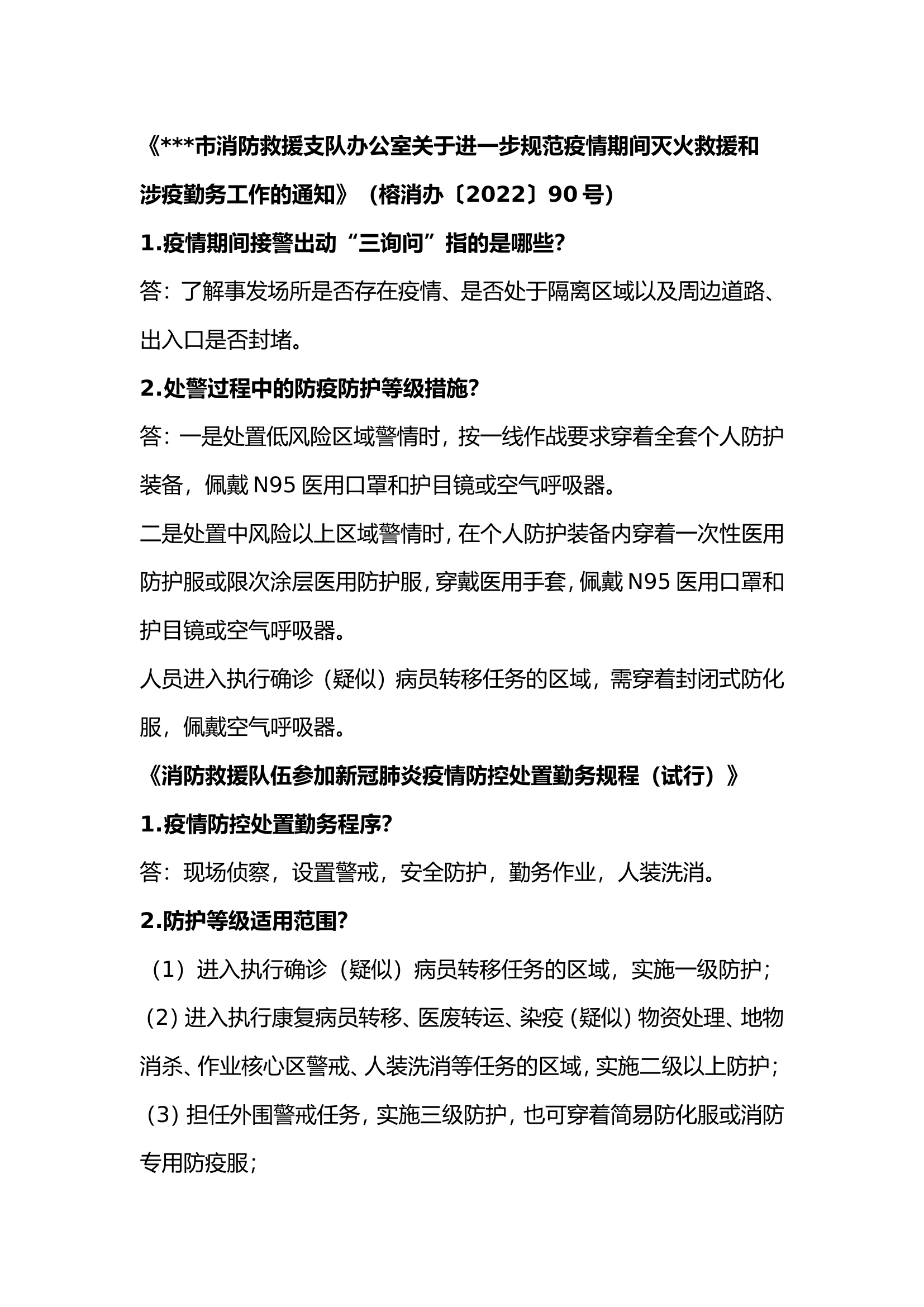 2023年督查应知应会内容.doc 第1页