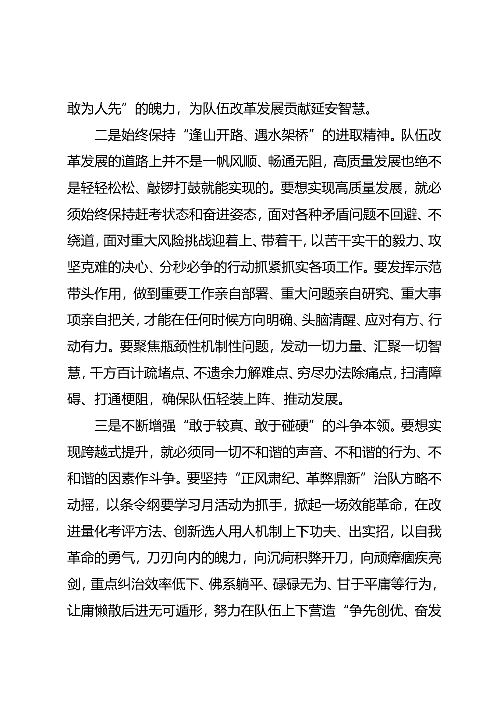 守正创新谋发展 笃行不怠谱新篇.doc 第2页