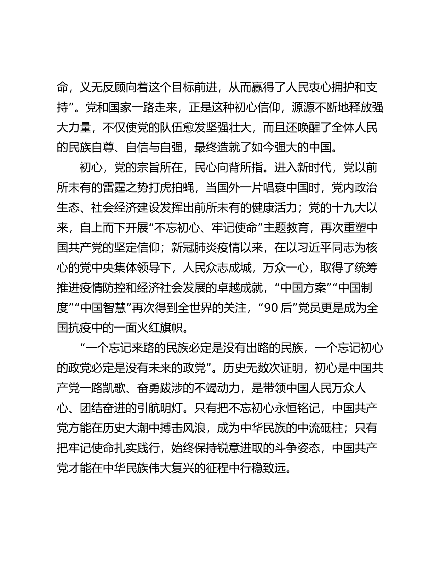 党课：自觉爱党护党  砥砺初心恒心.docx 第2页