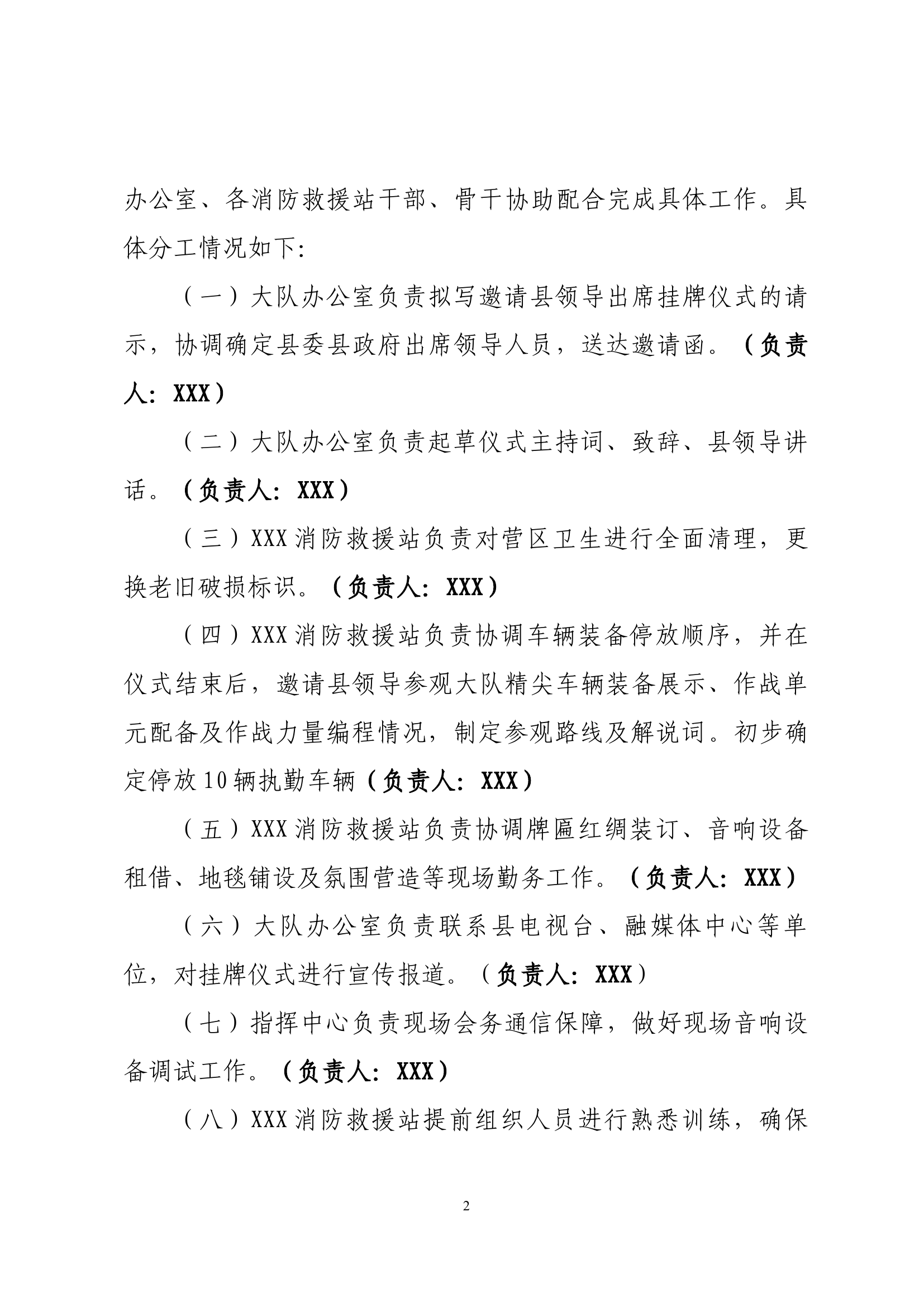 县消防救援局挂牌仪式实施方案.docx 第2页