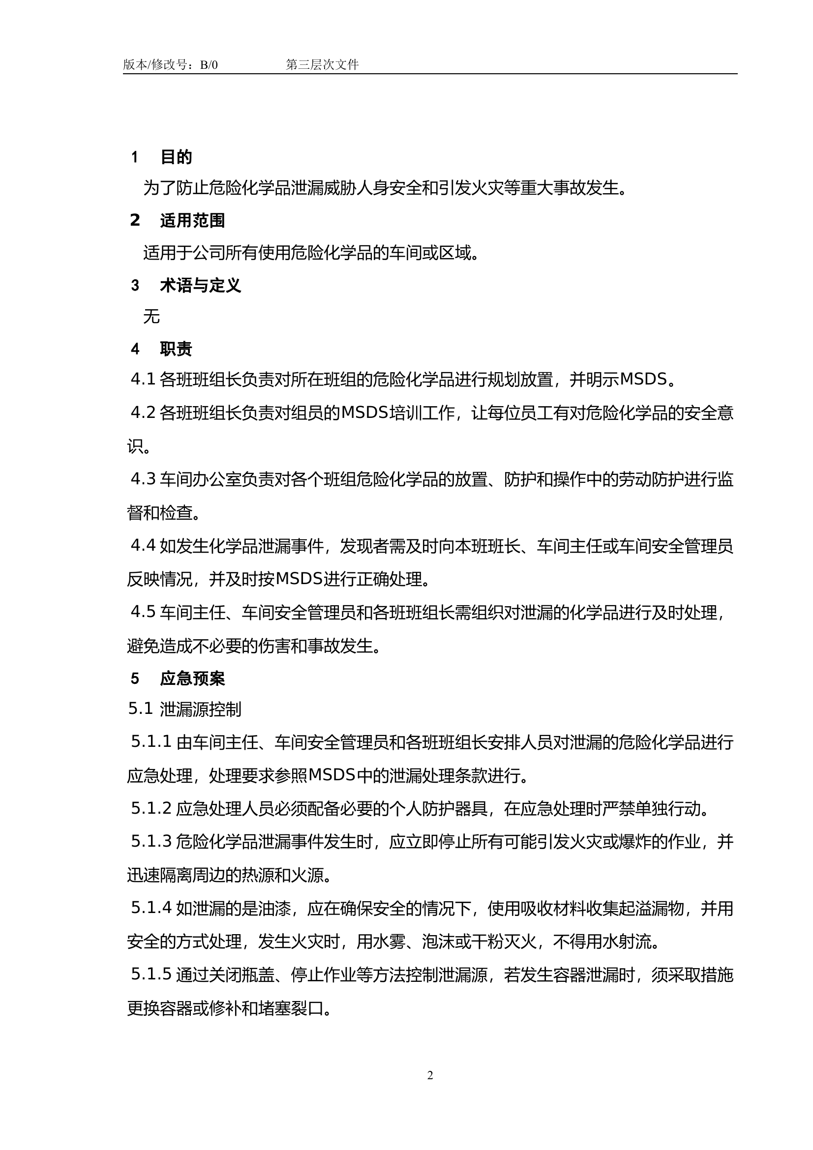 危险化学品泄漏应急预案 第2页
