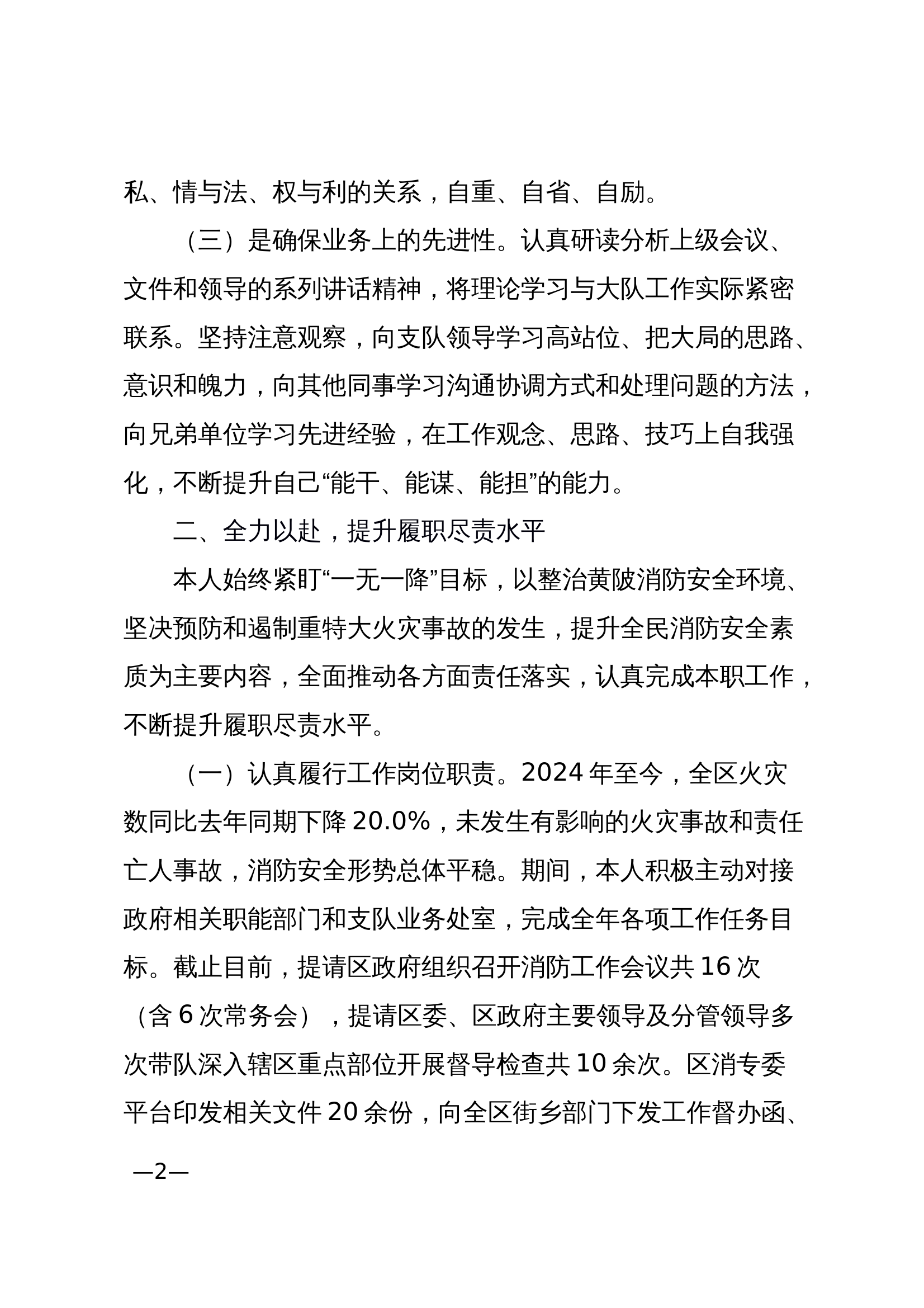 大队长述职述廉报告 第2页