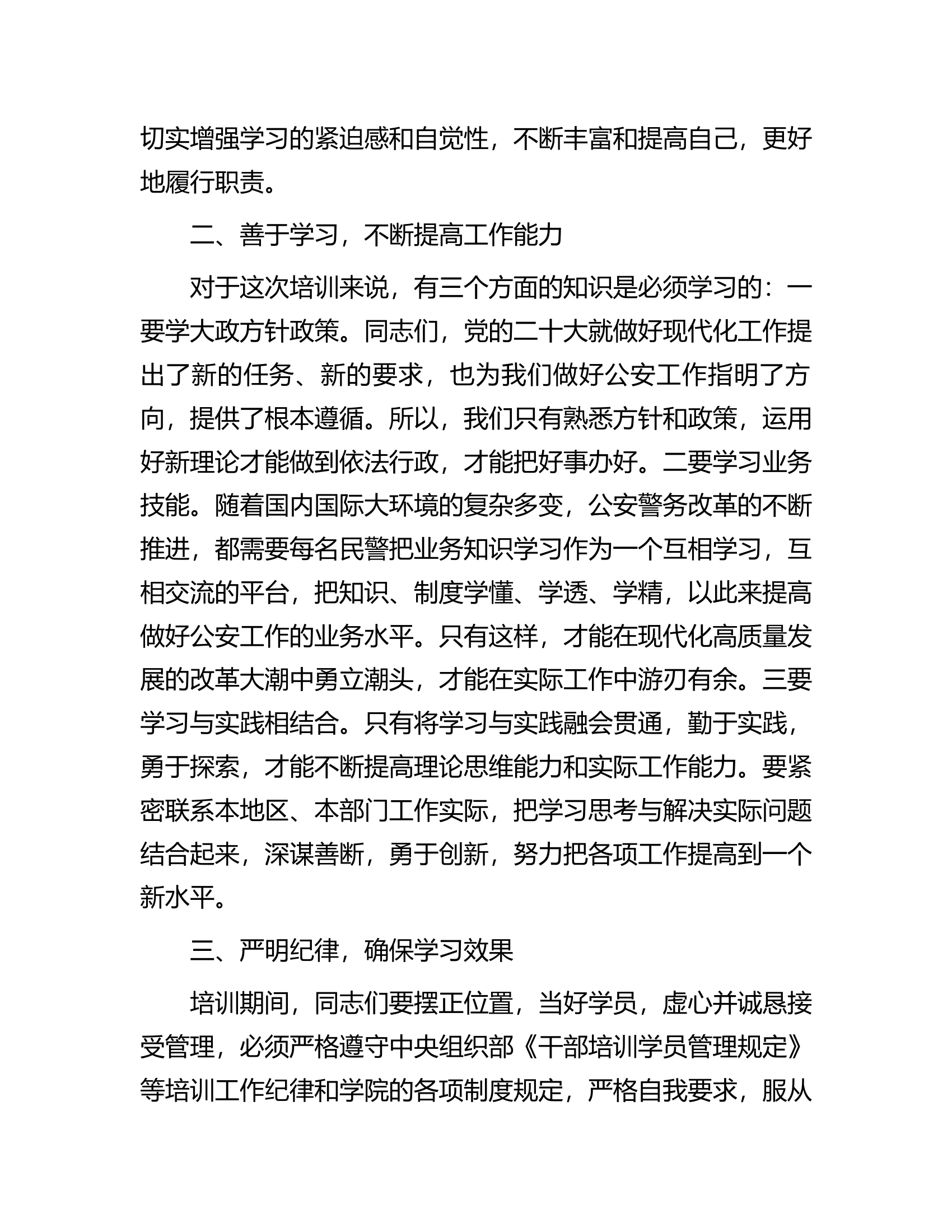 公安机关参加培训班上的开班动员讲话.docx 第2页