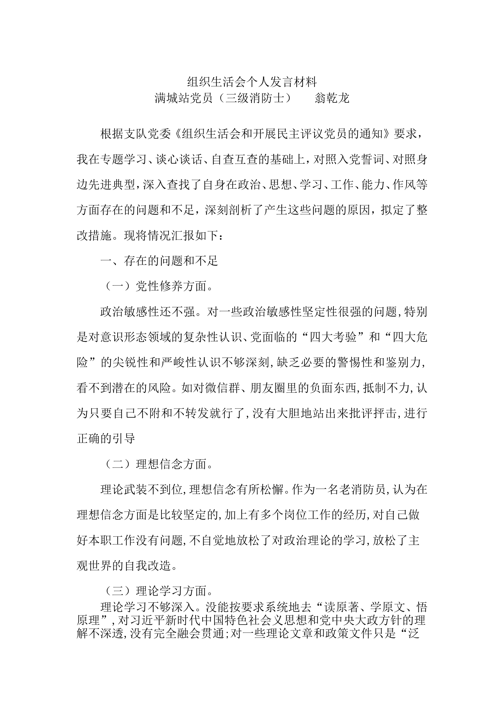 组织生活会发言材料03.doc 第1页