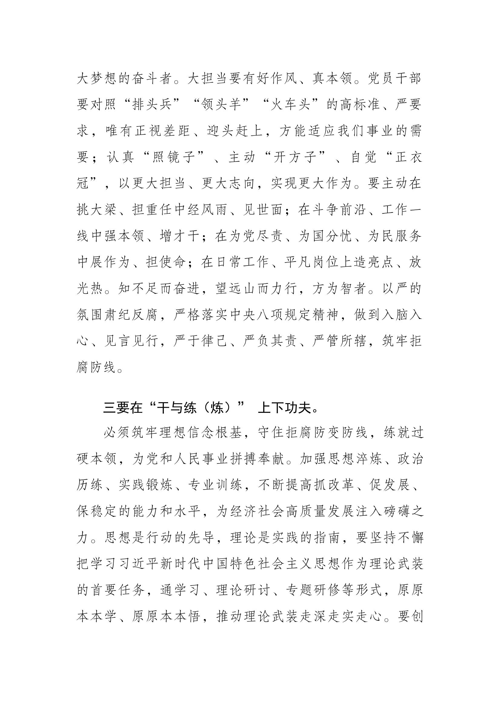 担使命，能力本领缺什么.docx 第2页