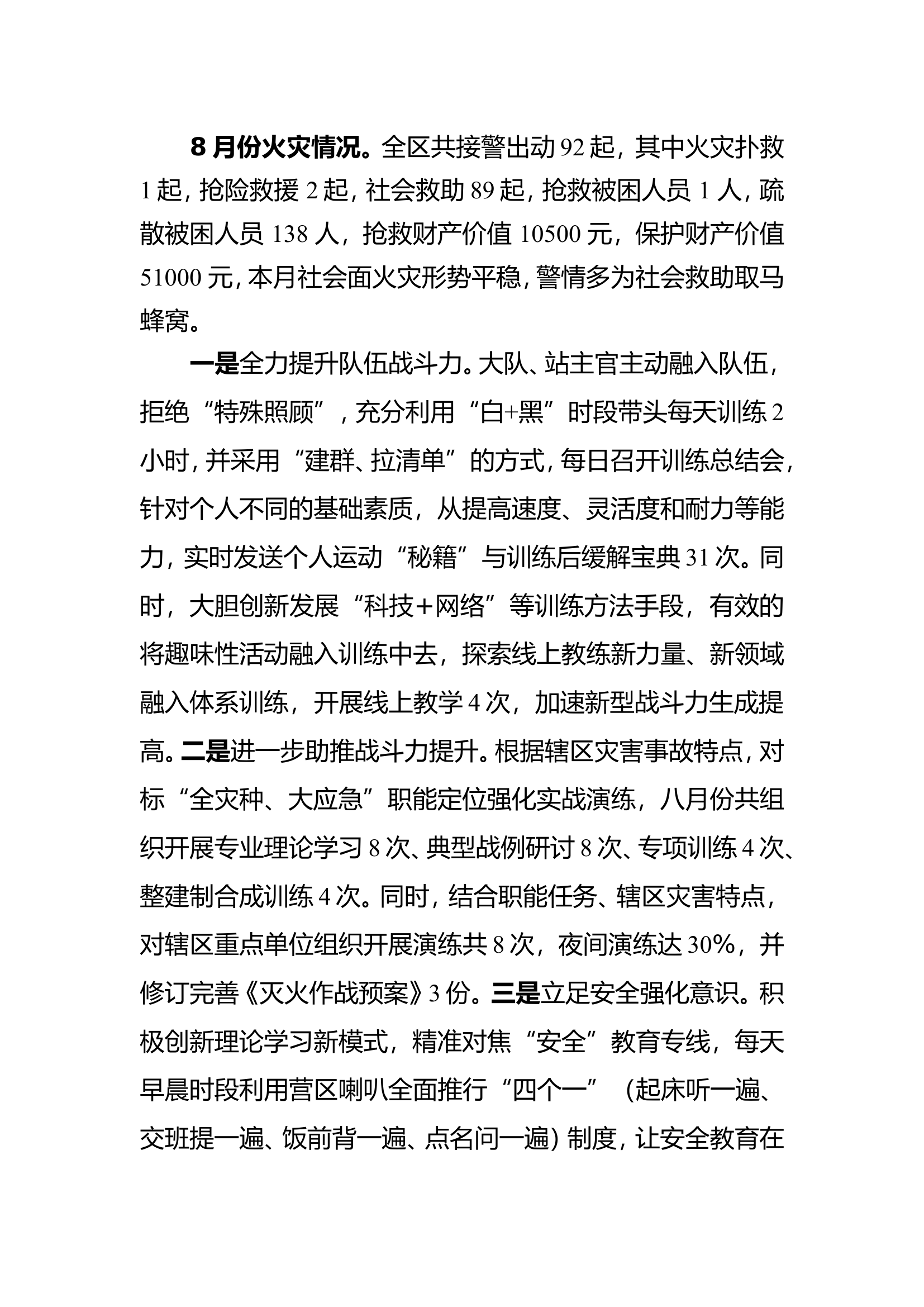 8月份战训工作开展情况.doc 第1页