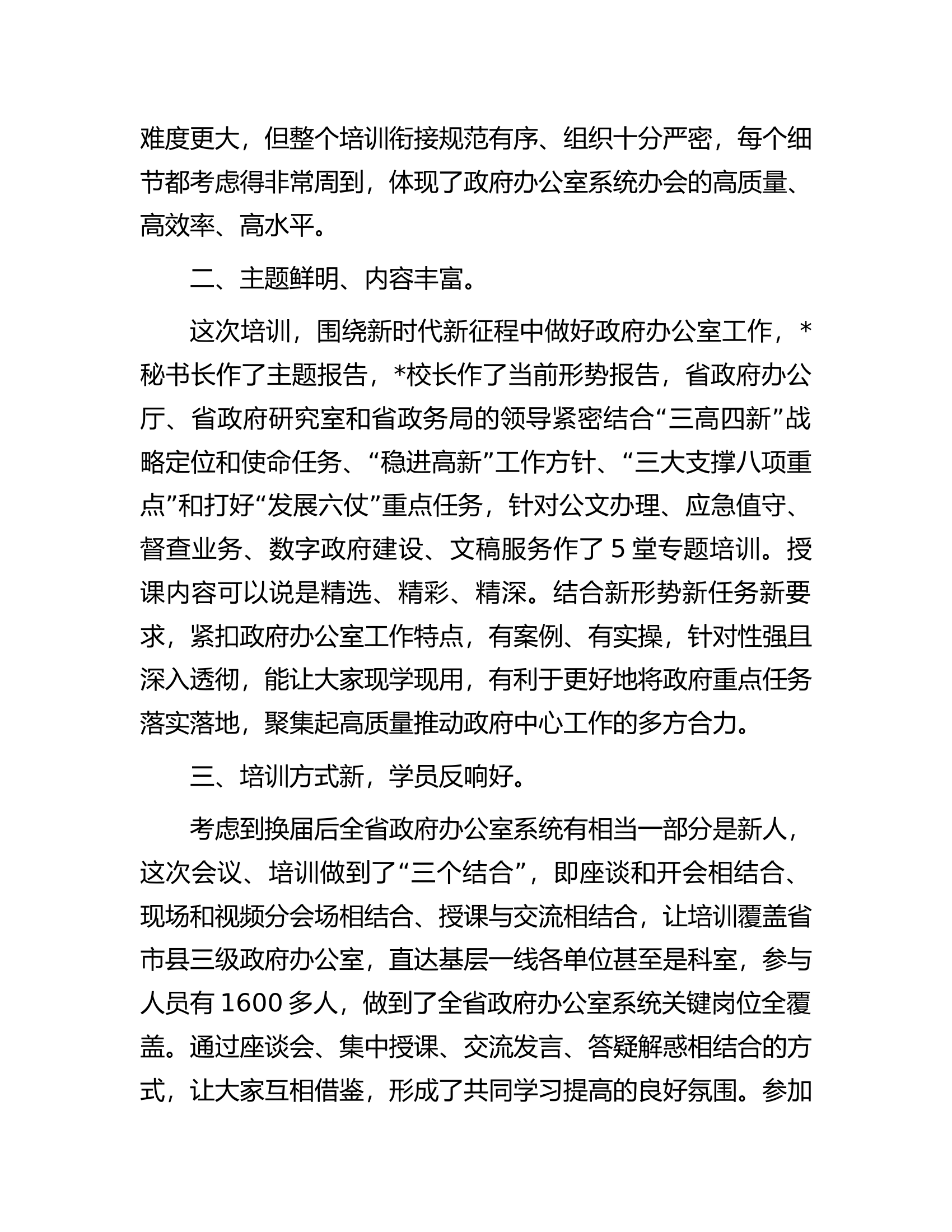 在全省政府办公室系统业务培训班结业式上的讲话.docx 第2页