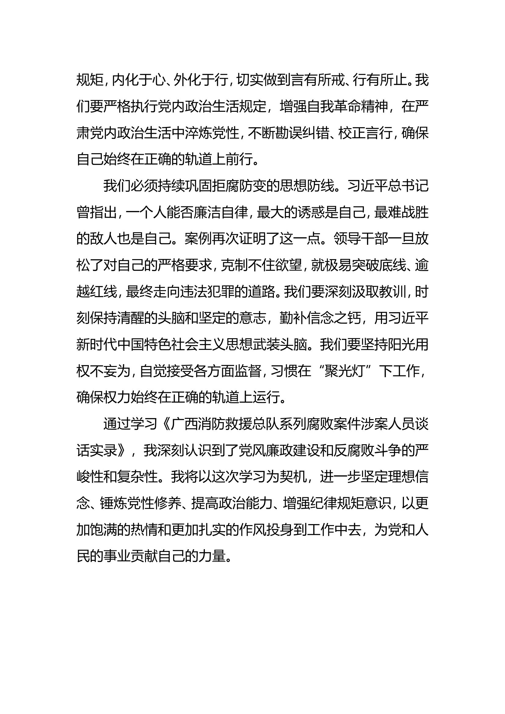 广西消防救援总队系列腐败案件涉案人员谈话实录（大队长加名字直接用）.doc 第2页
