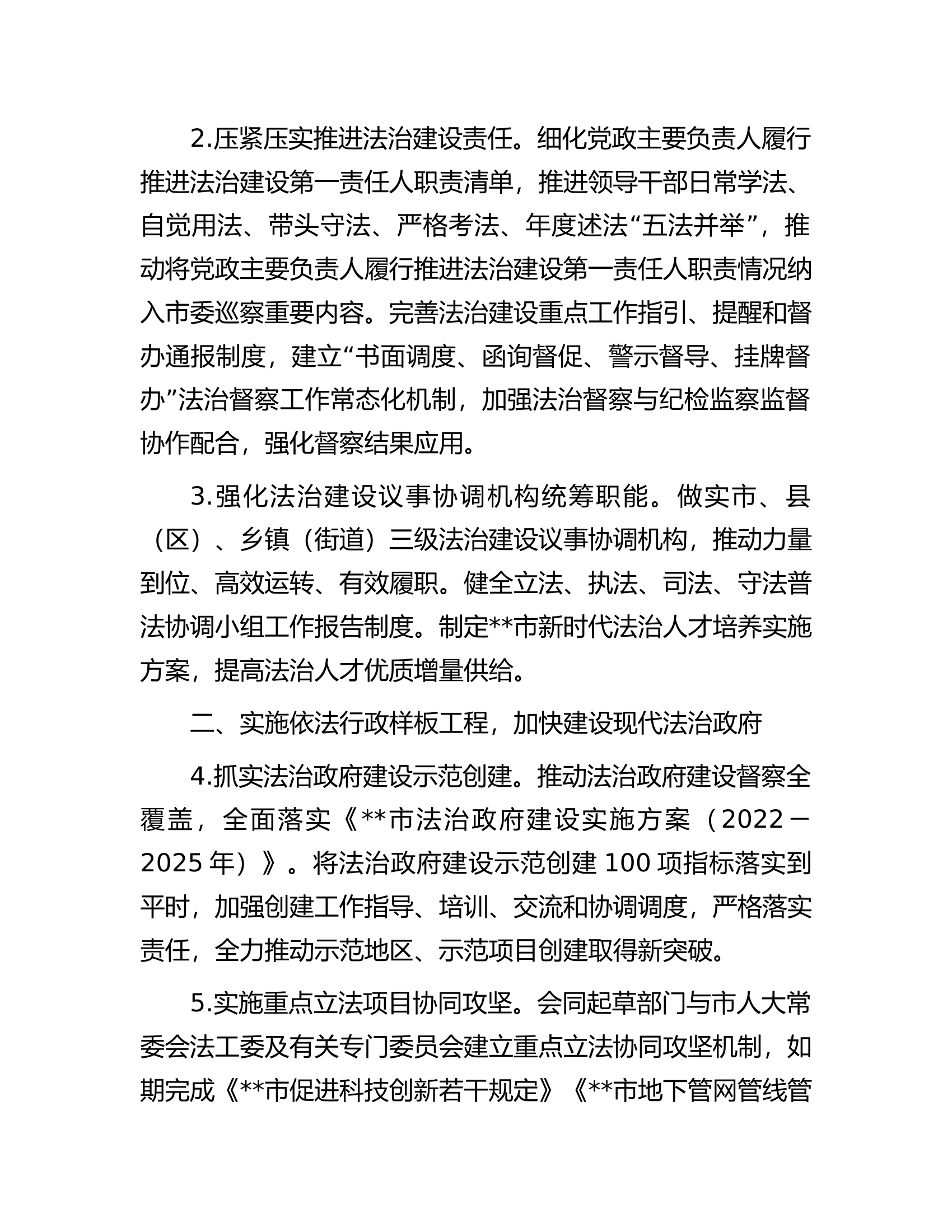 2023年某市司法行政工作要点.docx 第2页