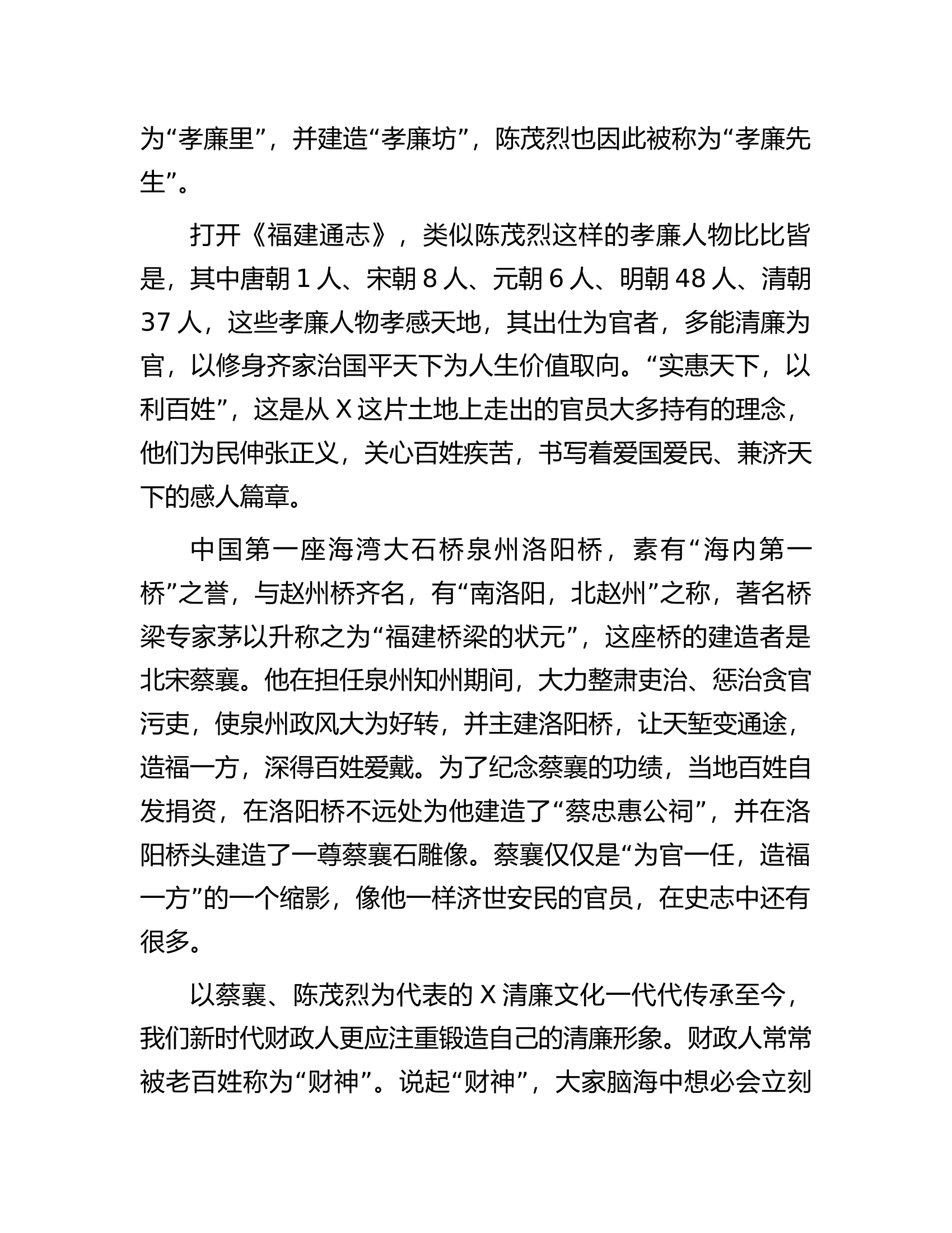 党风廉政建设演讲稿：传承孝廉之风涵养浩然之气.docx 第2页