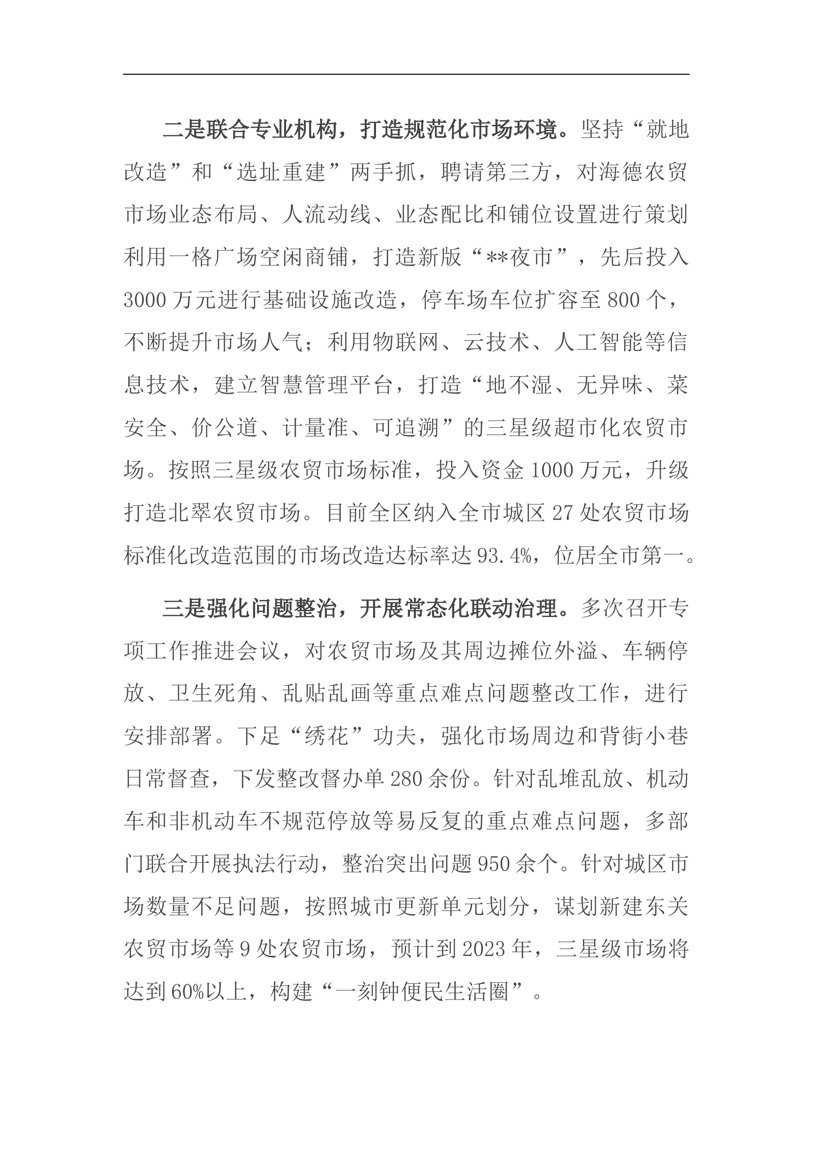 全力以赴推进文明城市创建&mdash;&mdash;在全市争创全国文明典范城市推进会上交流发言(1).docx 第2页