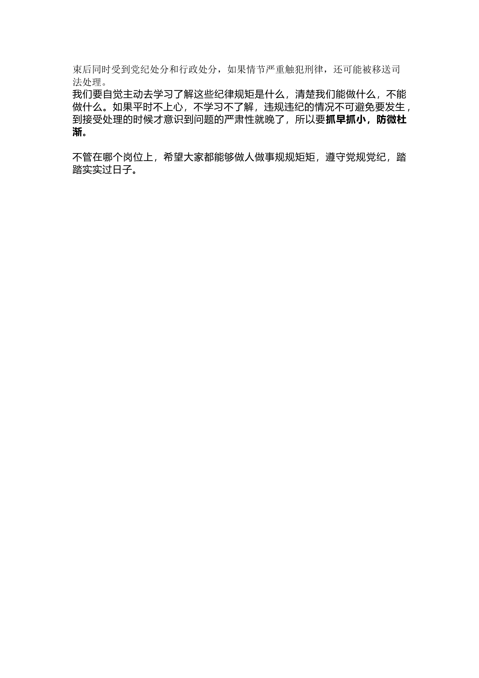 栀夏：党纪学习教育的警示案例1`.docx 第2页