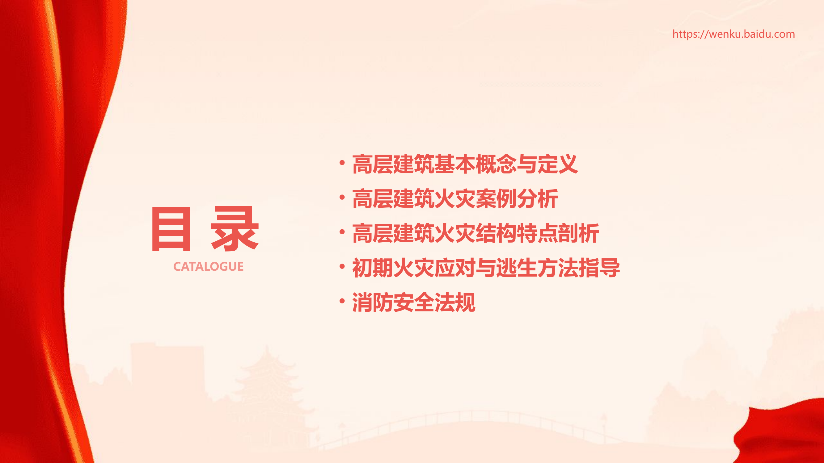 高层建筑火灾安全与逃生方法.pptx 第2页