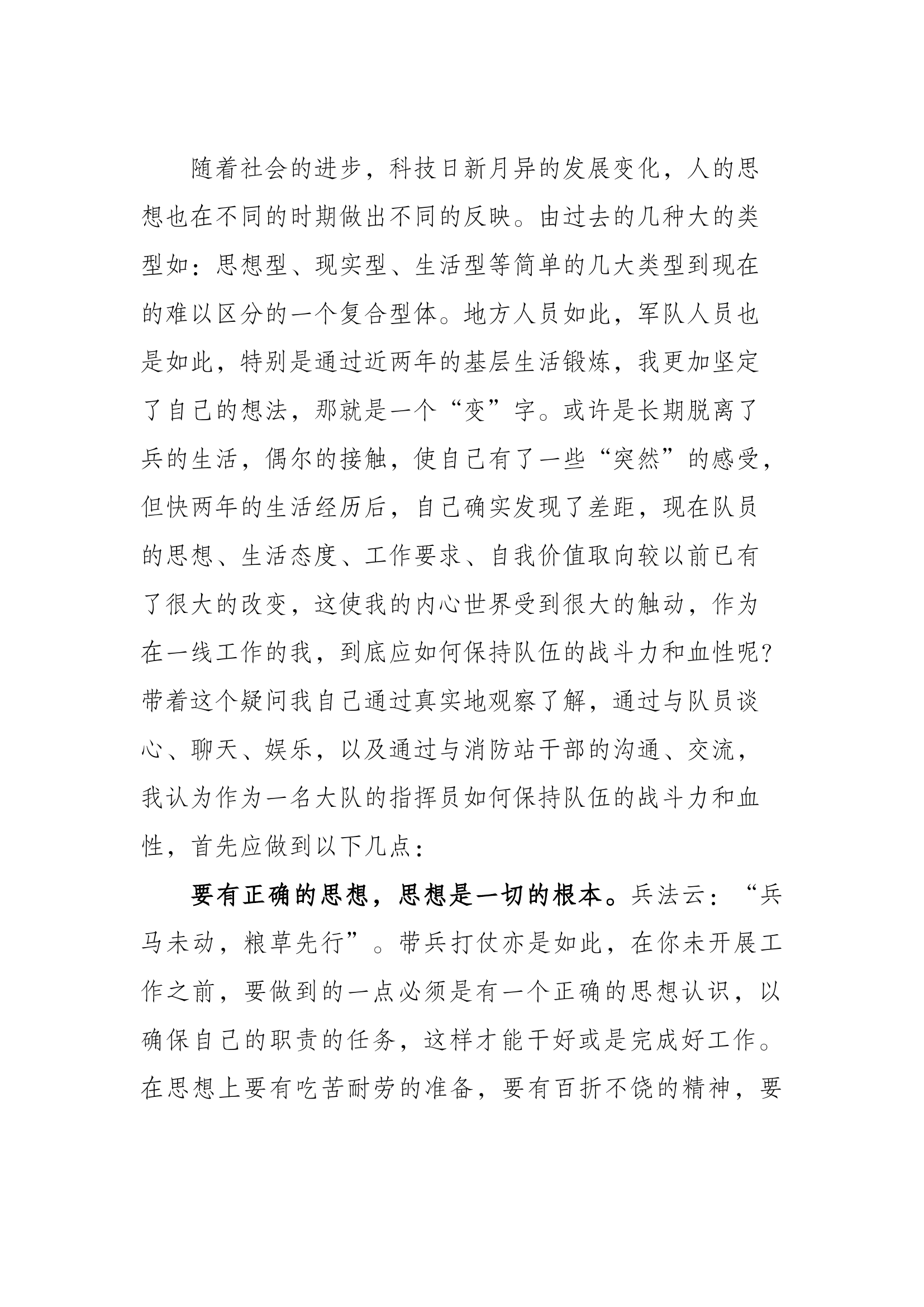 “如何保持队伍血性和战斗力,我该怎么做”研讨材料  .docx 第1页