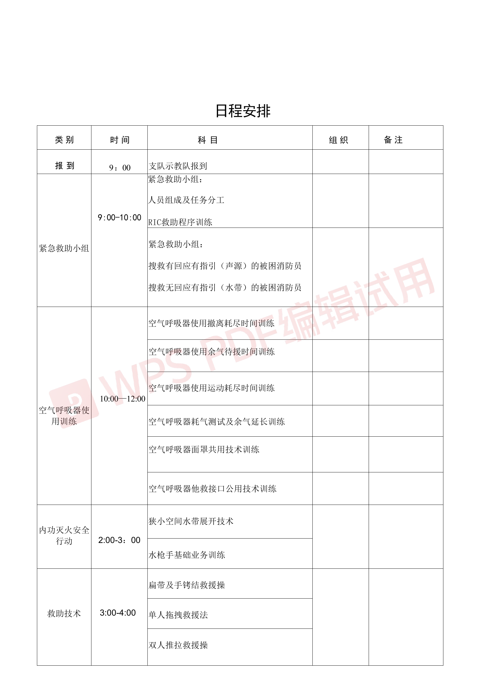 安全员与紧急救助小组交流活动手册_加水印.pdf 第2页