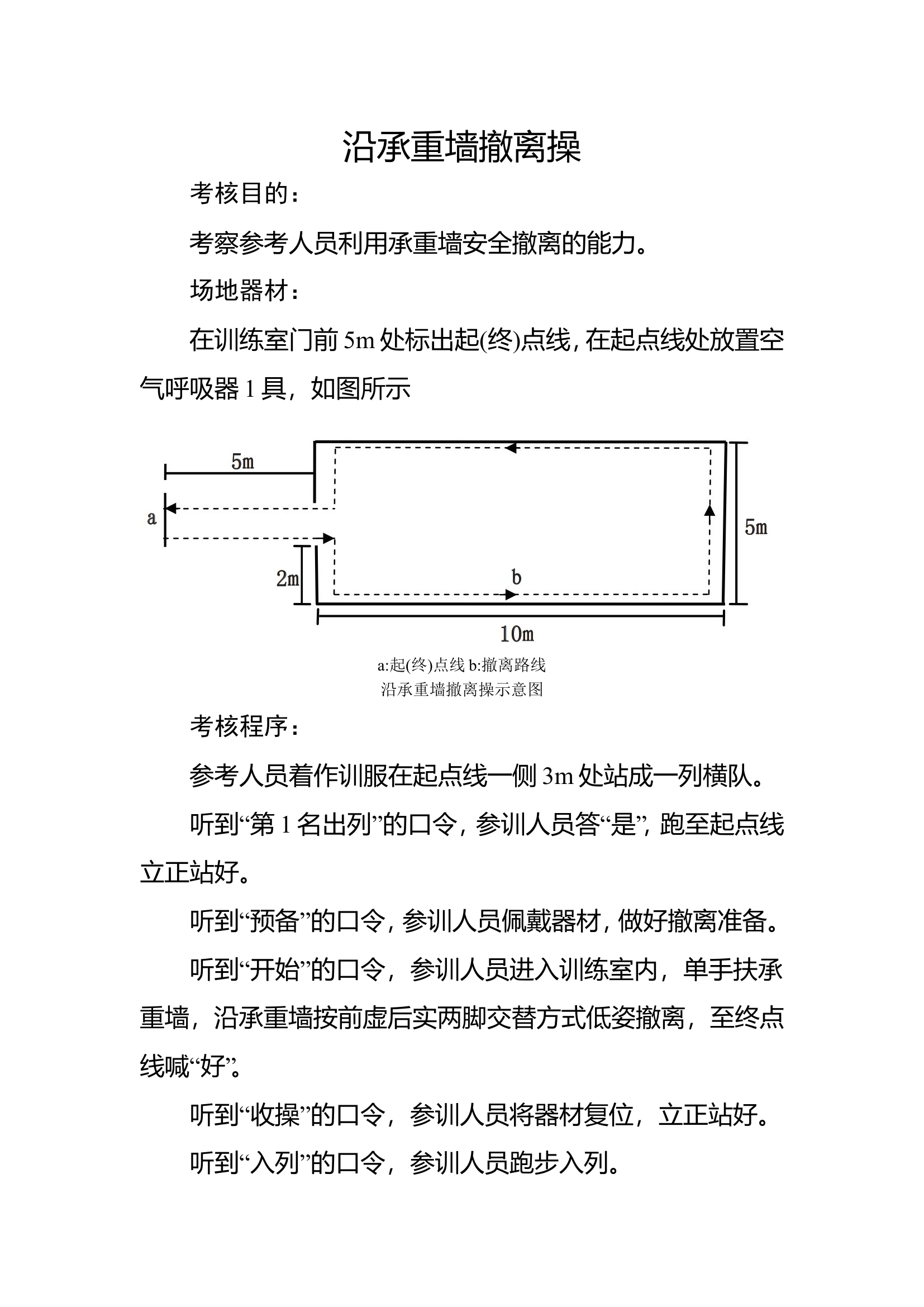 63沿承重墙撤离.doc 第1页