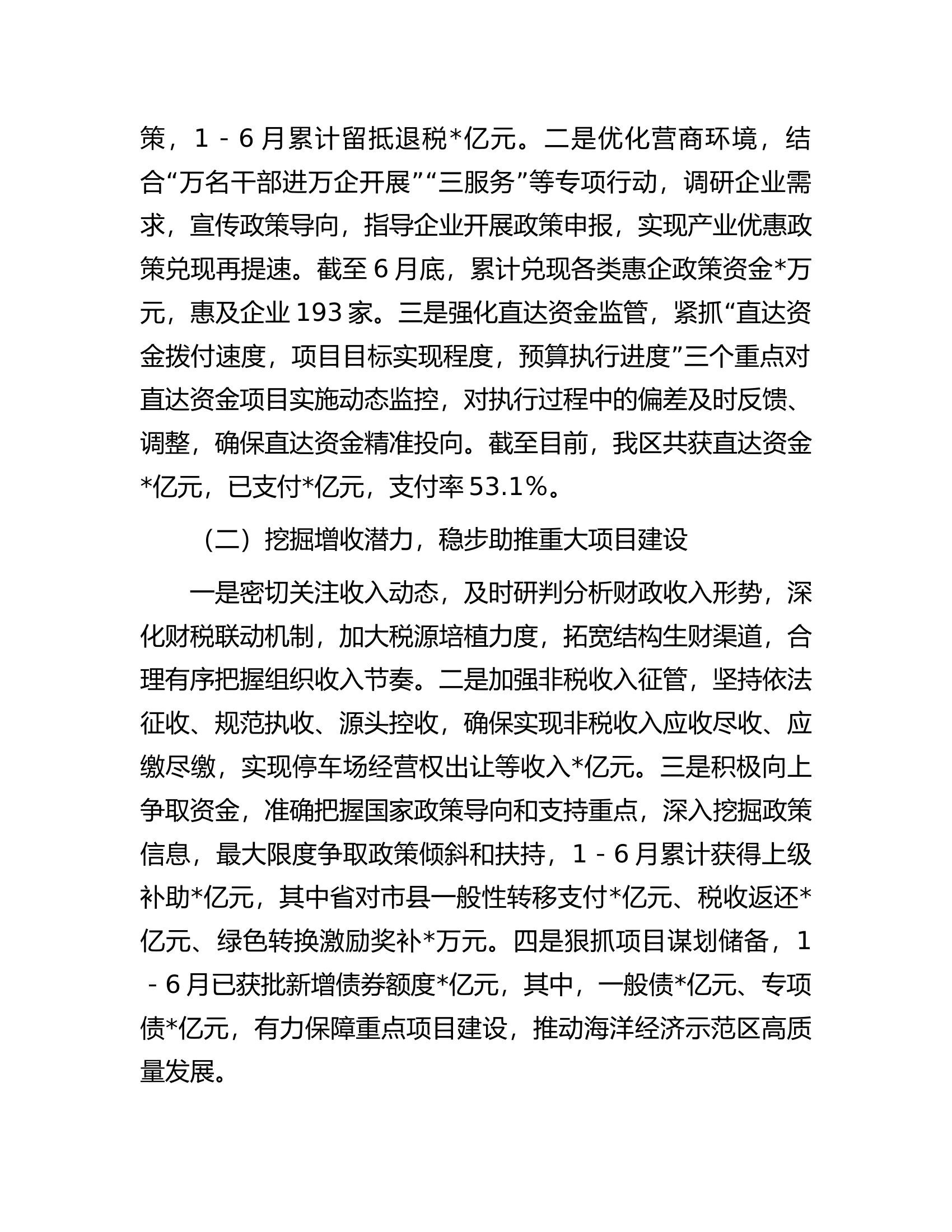 区财政局2023年上半年财政工作总结和下半年工作思路.docx 第2页