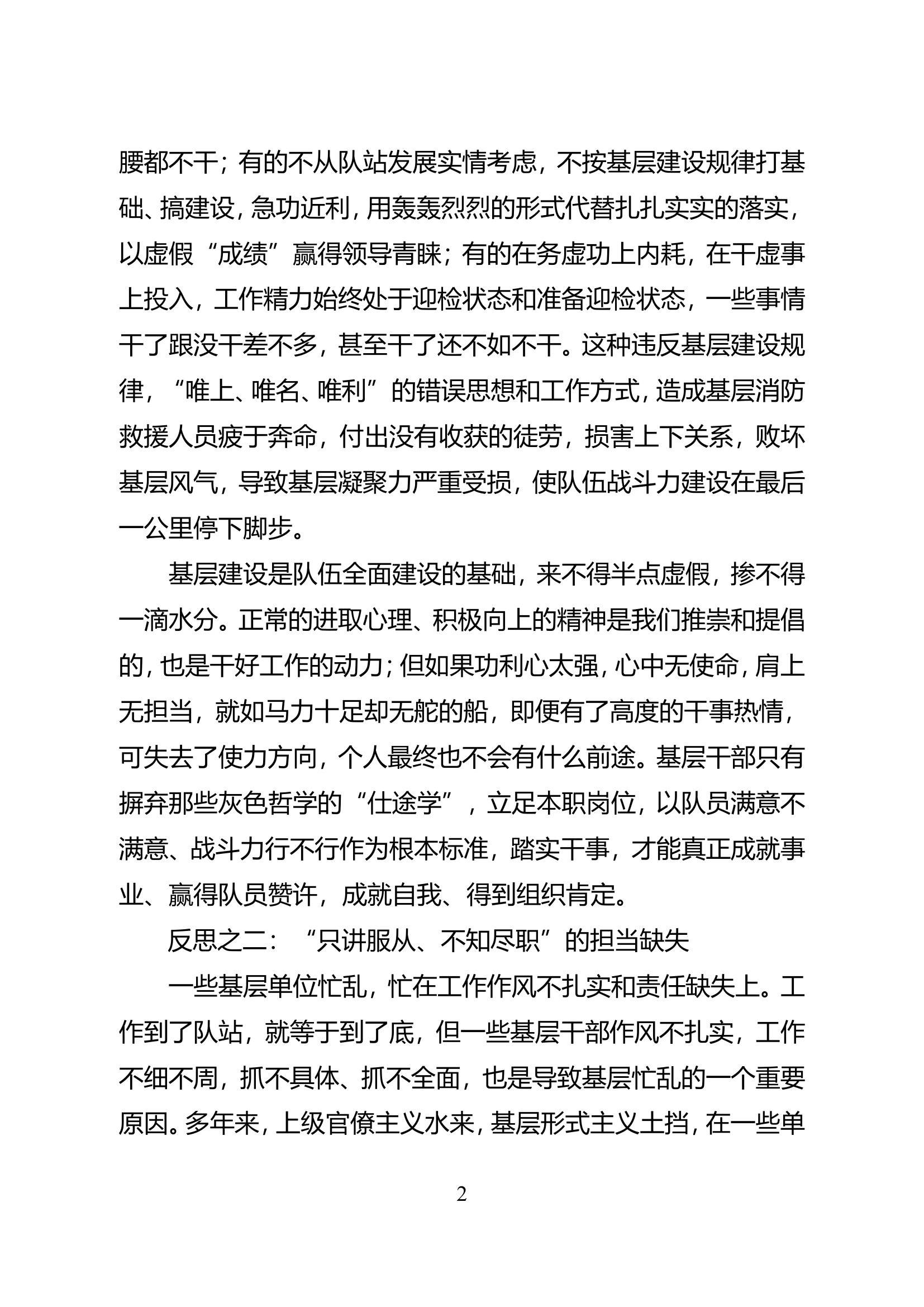 精品：反思基层负荷沉重的自身原因.doc 第2页