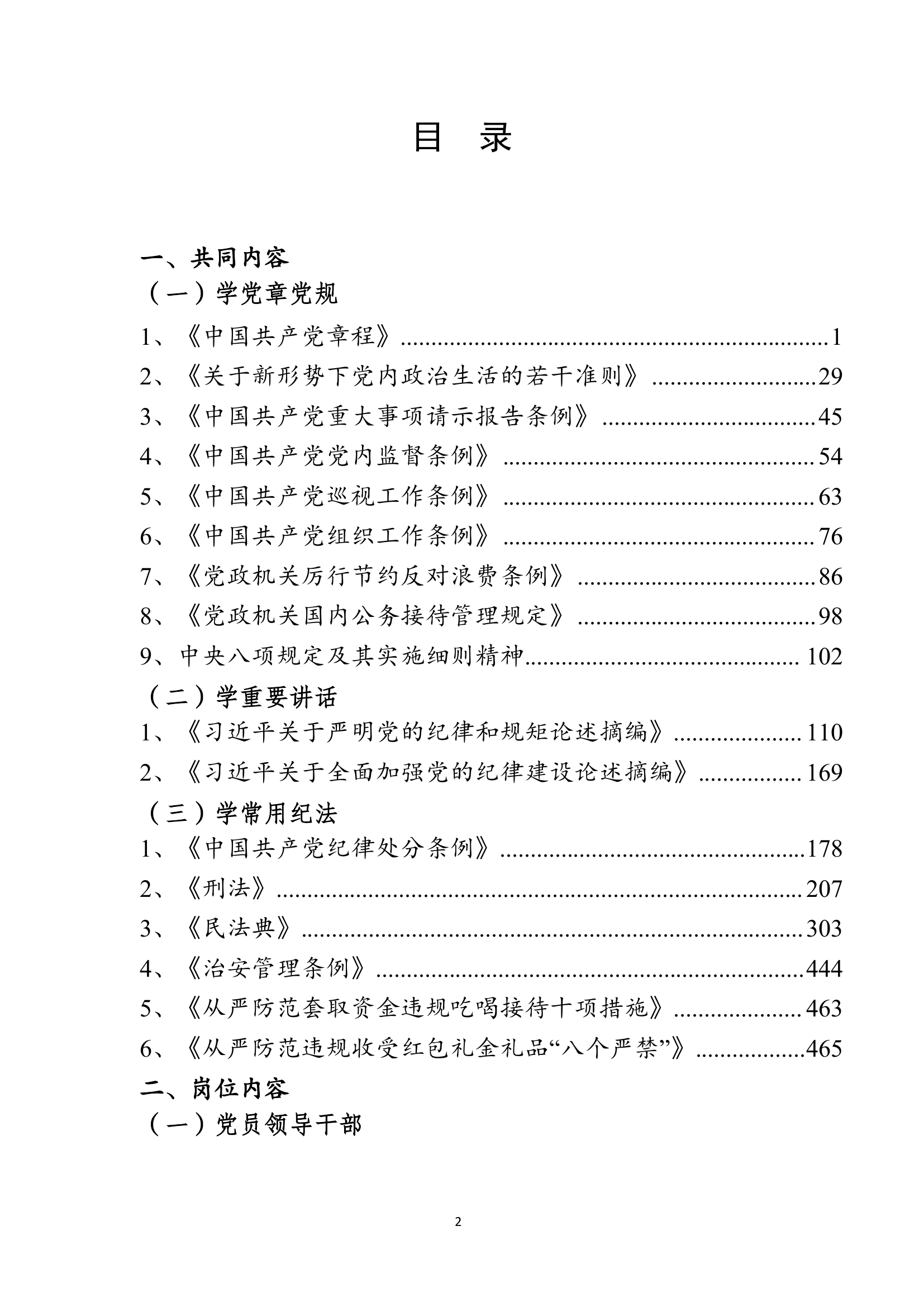 2025年度党章党规党纪学习资料汇编(2025年5月) 第2页