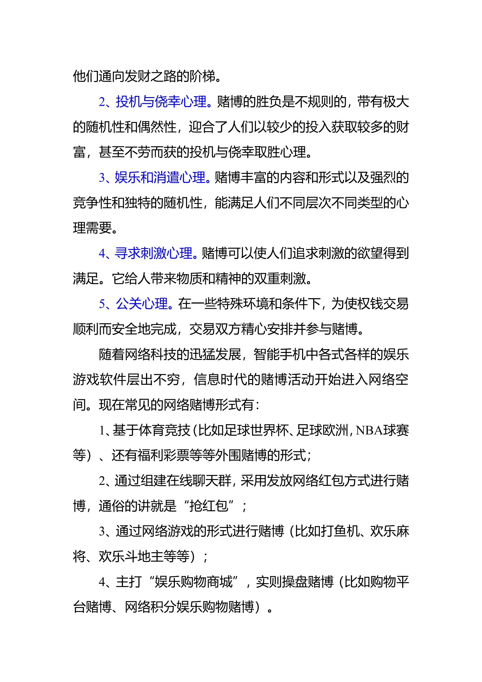 &ldquo;赌博&rdquo;游戏中的悲欢离合.doc 第2页