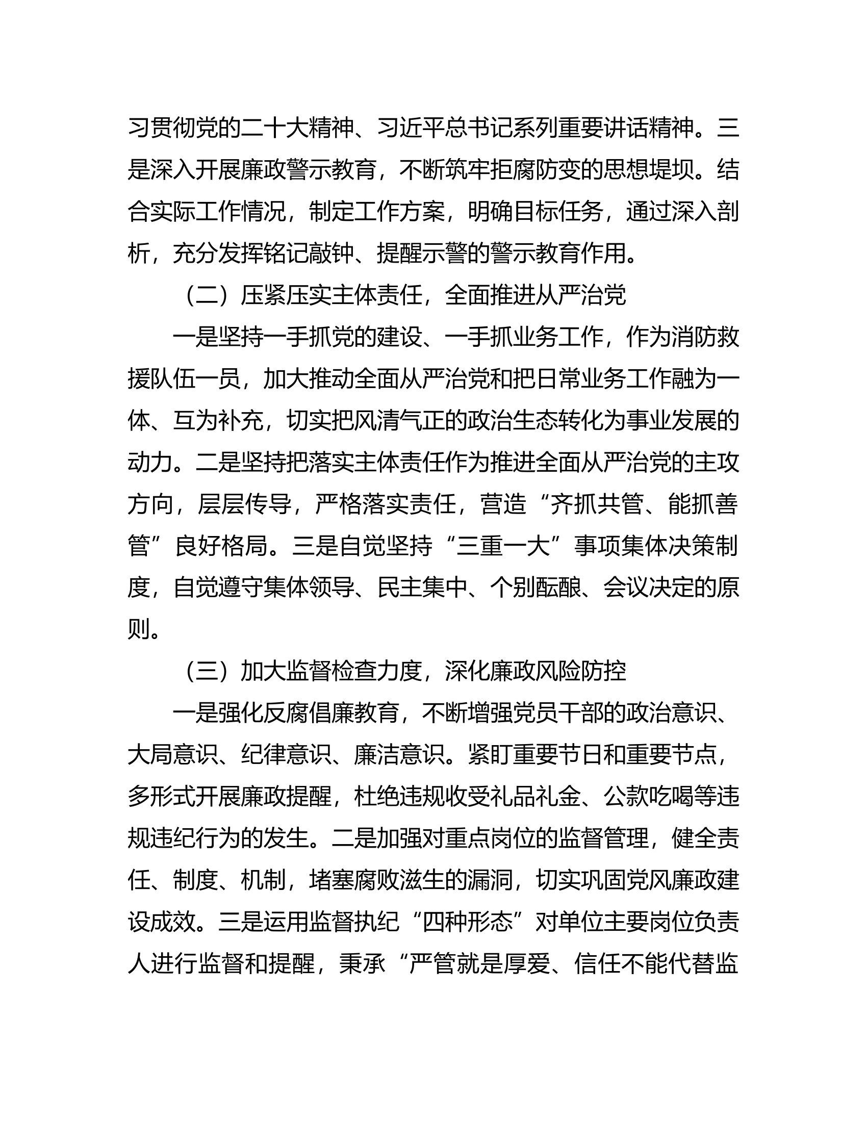 &ldquo;一岗双责&rdquo;情况汇报.docx 第2页