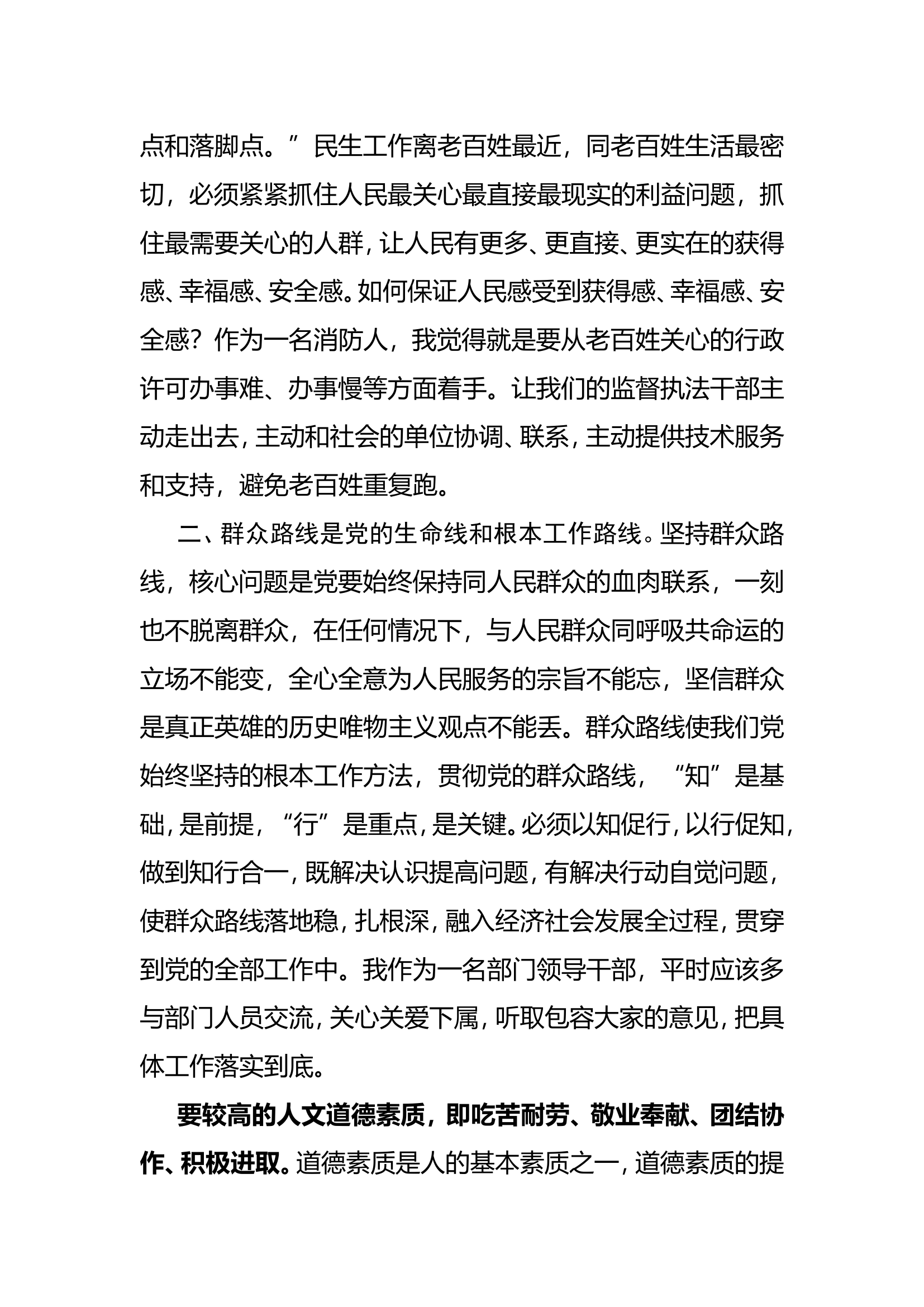 党的“宗旨性质”方面发言.doc 第2页