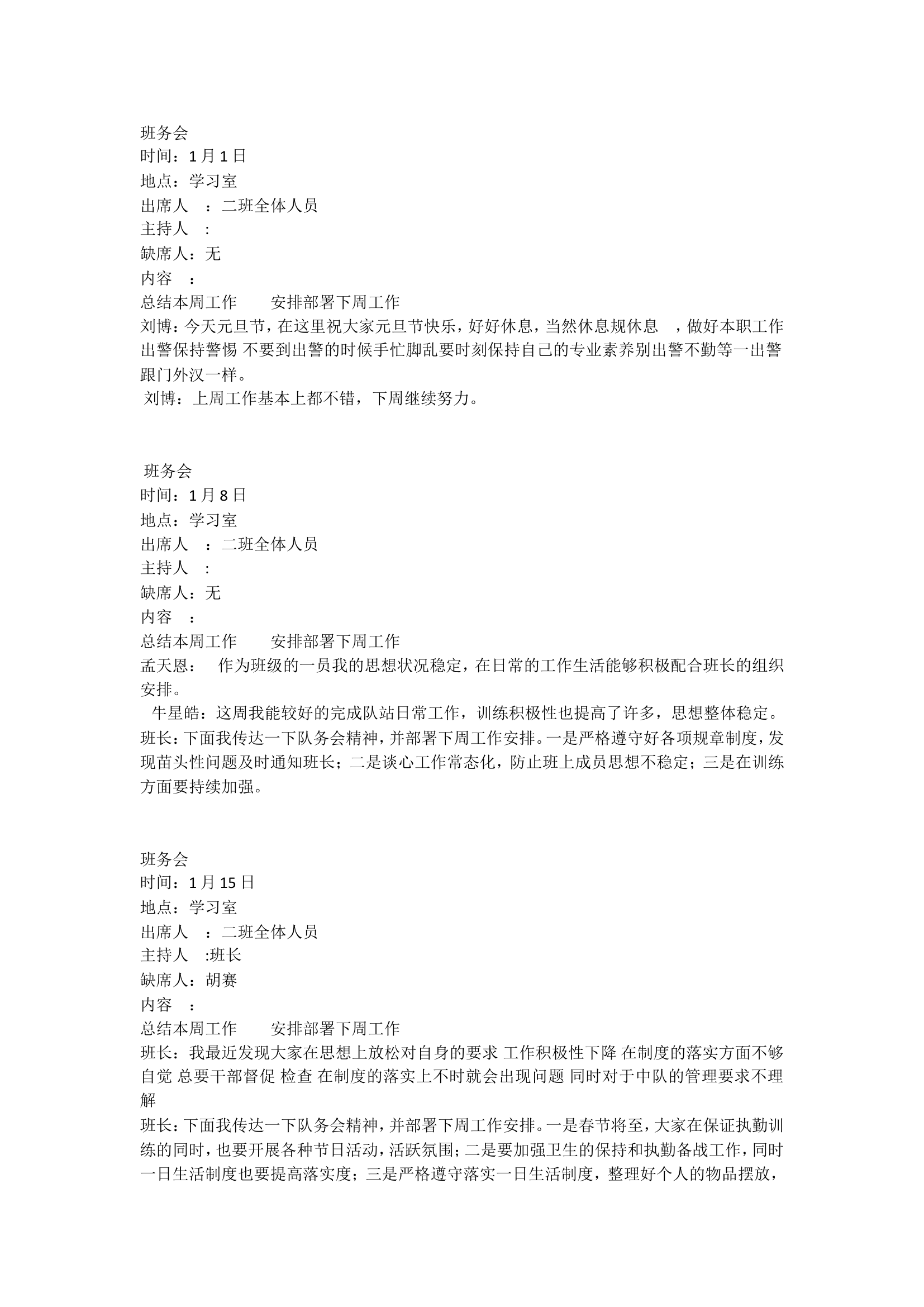 班务会.doc 第1页