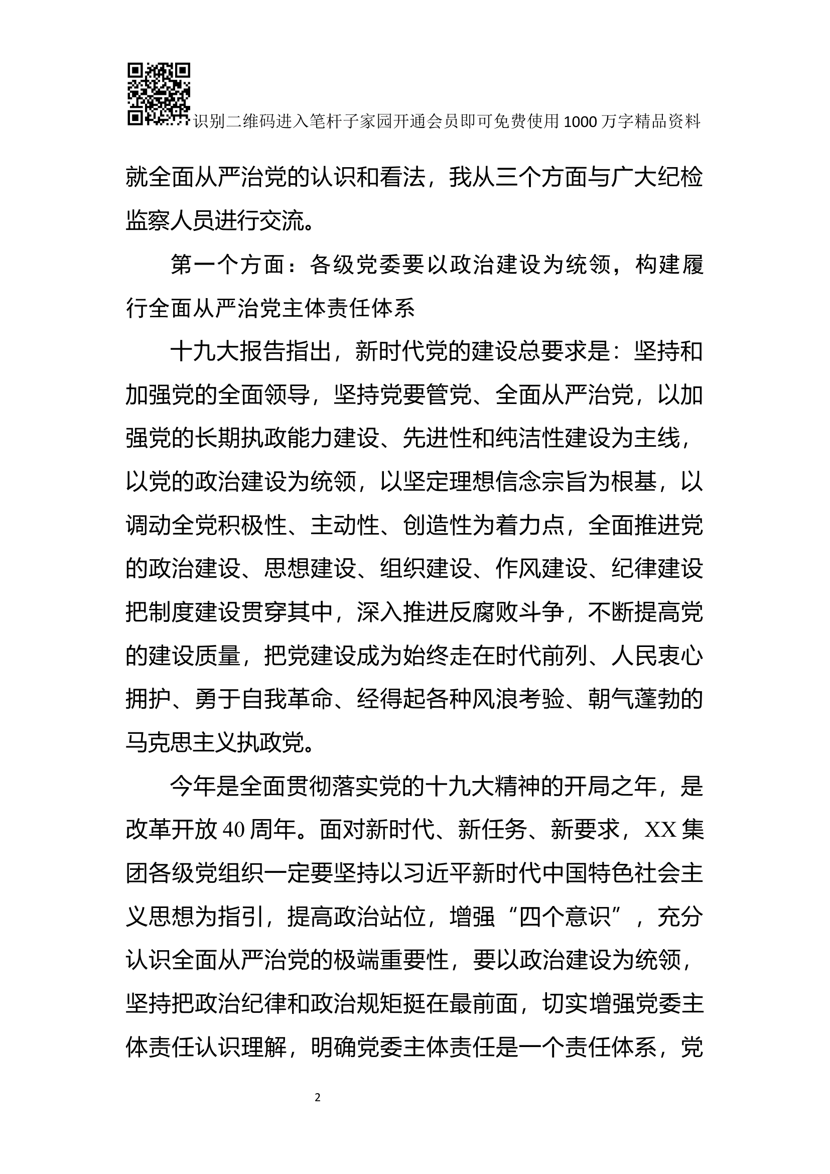 纪检监察业务培训班开班式讲话(范文).docx 第2页