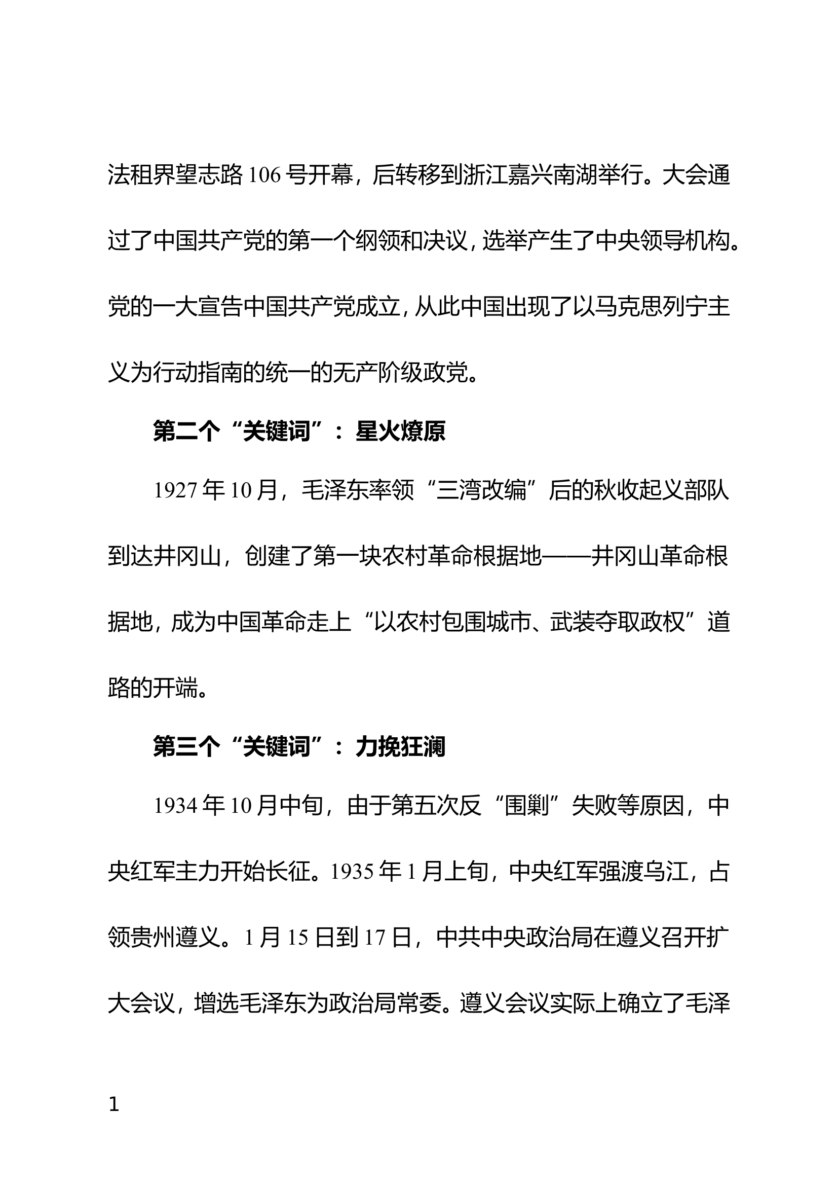 学党史，悟初心，永做党和人民的忠诚卫士.doc 第2页