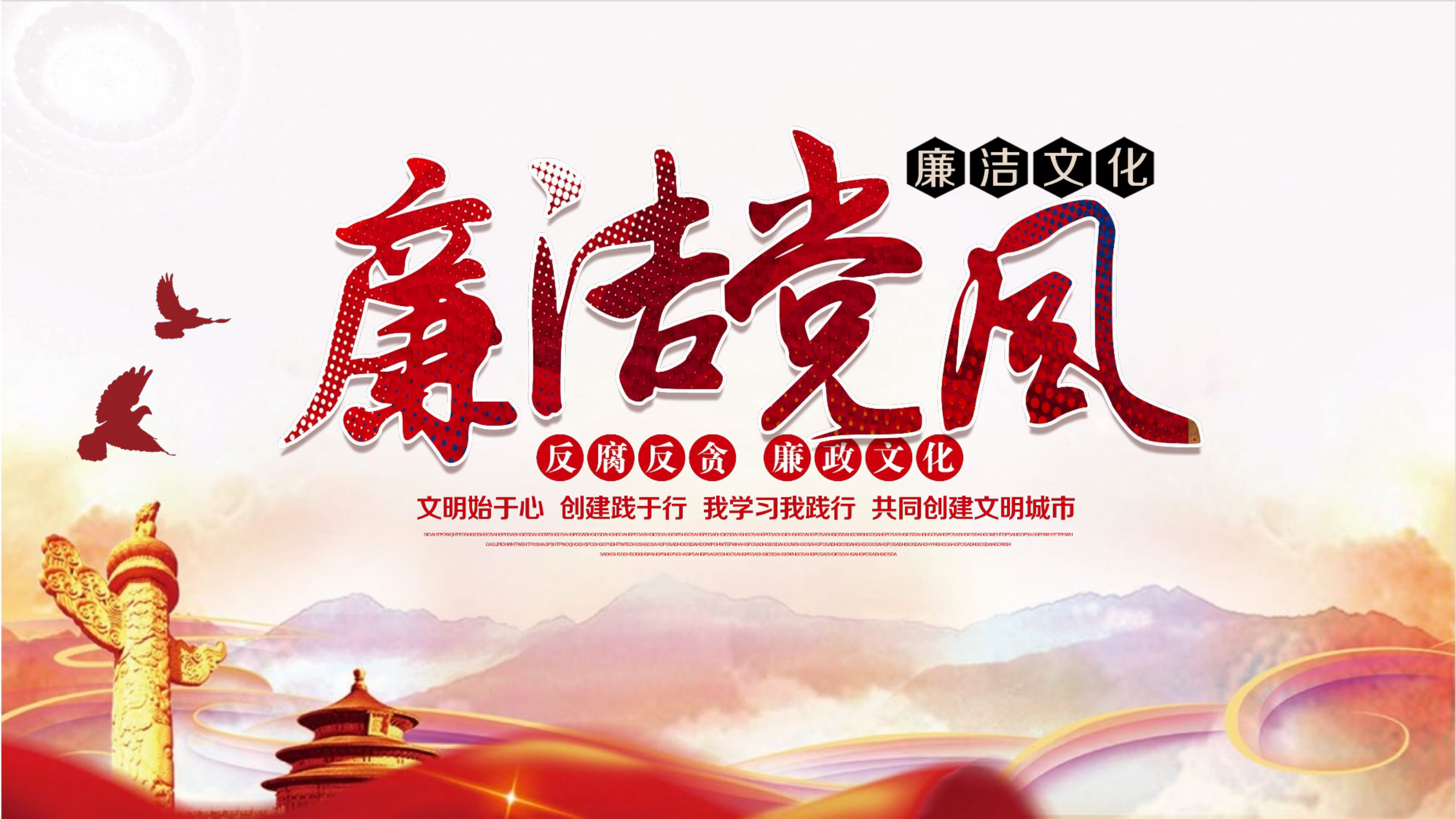 认识新形势反腐败斗争的形势.pptx 第1页