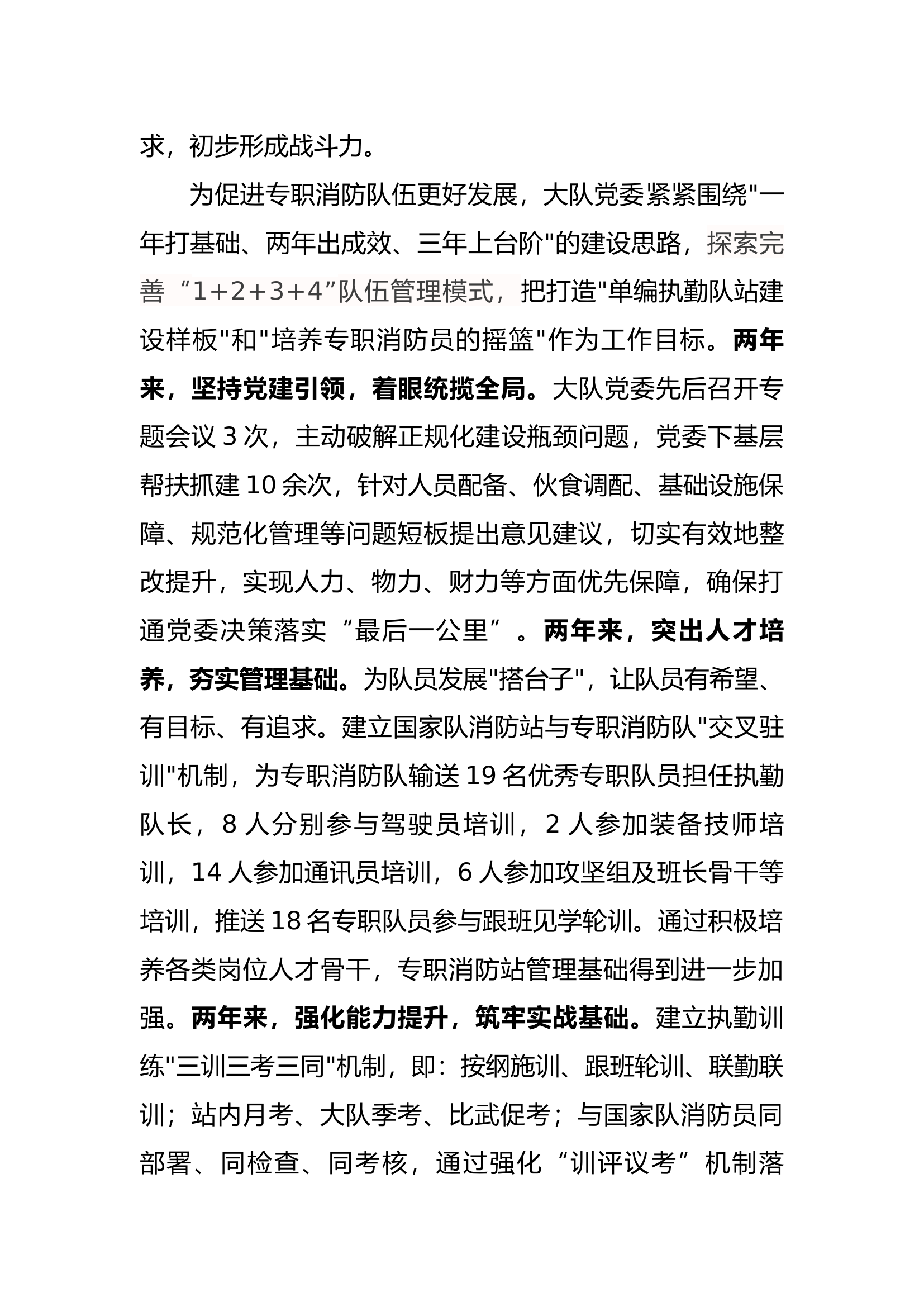 正规化建设现场会汇报词.docx 第2页